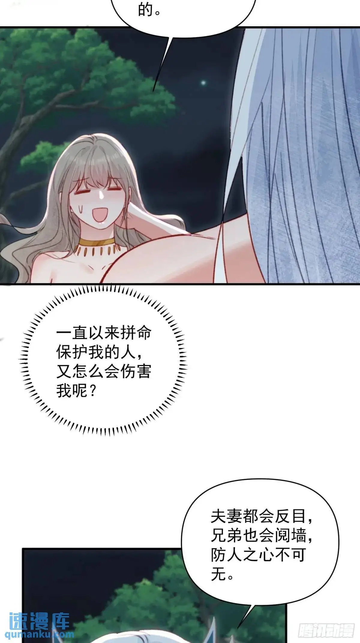 第46话是的我们有个孩子 第39页