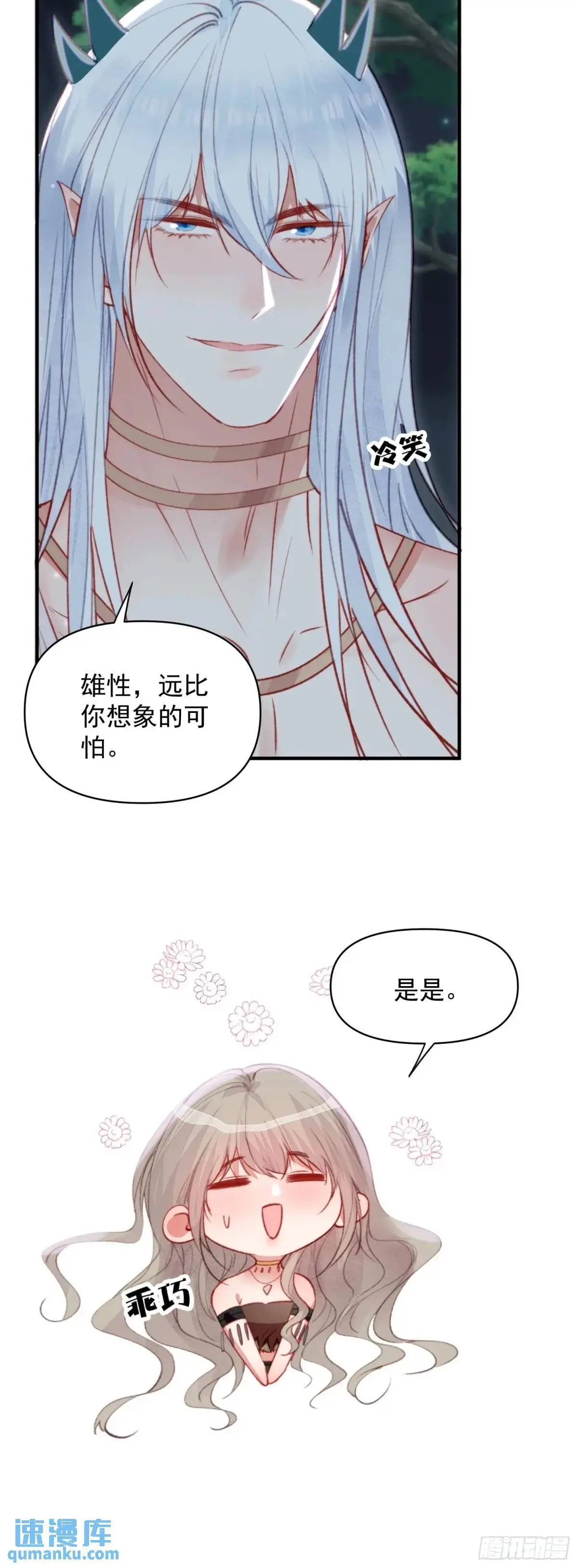 第46话是的我们有个孩子 第40页