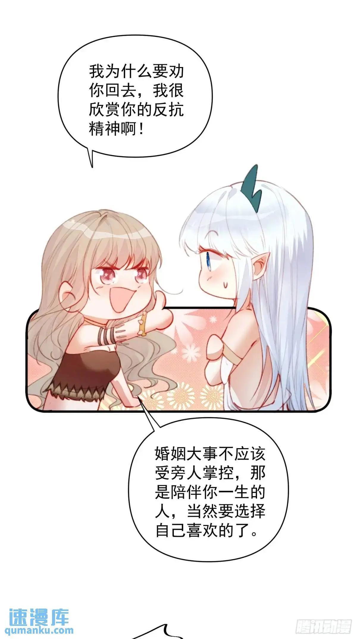 第46话是的我们有个孩子 第44页