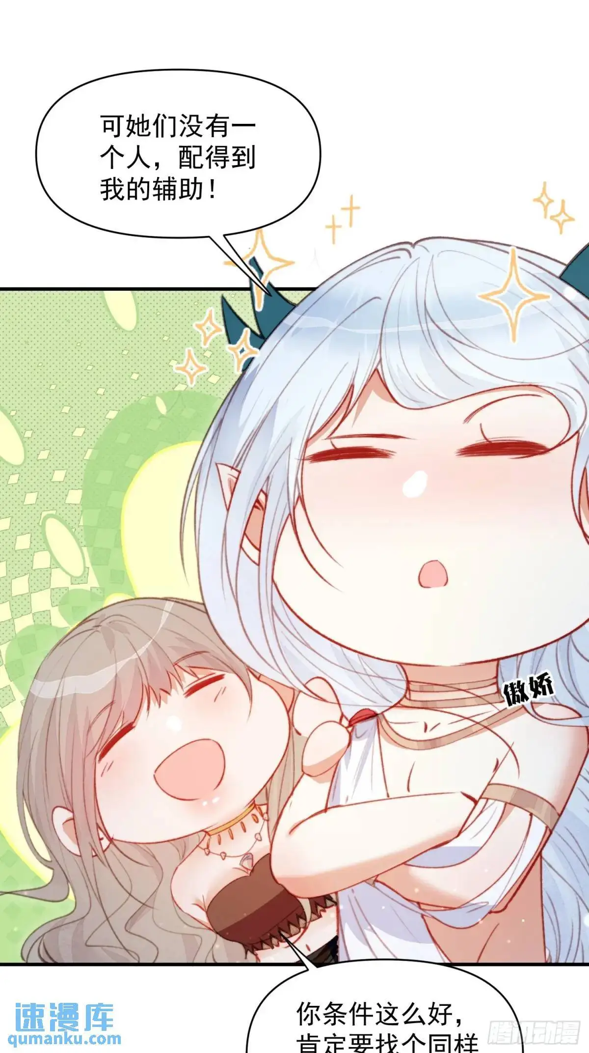 第46话是的我们有个孩子 第46页
