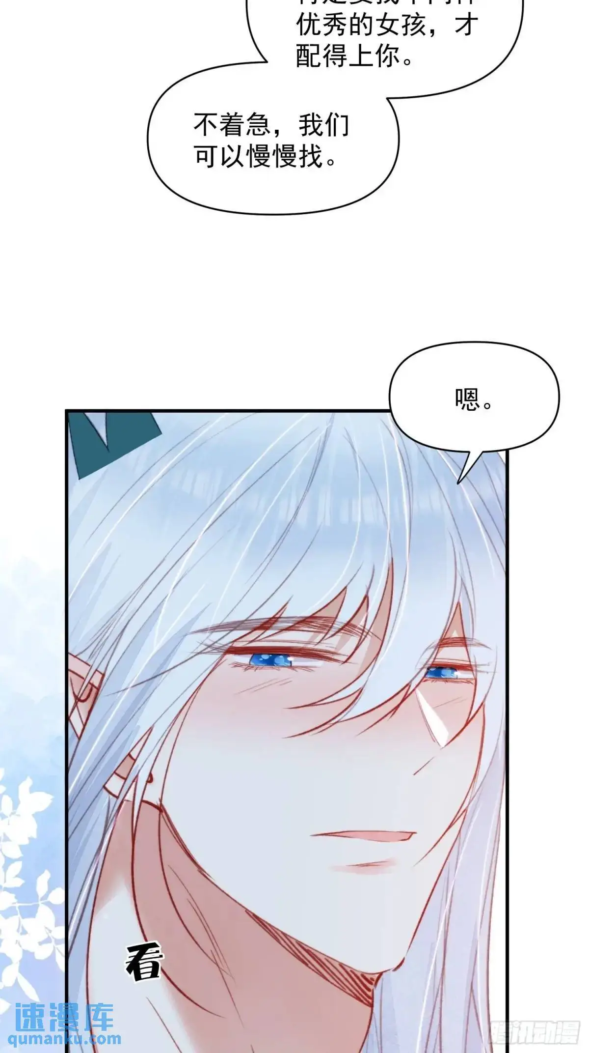 第46话是的我们有个孩子 第47页