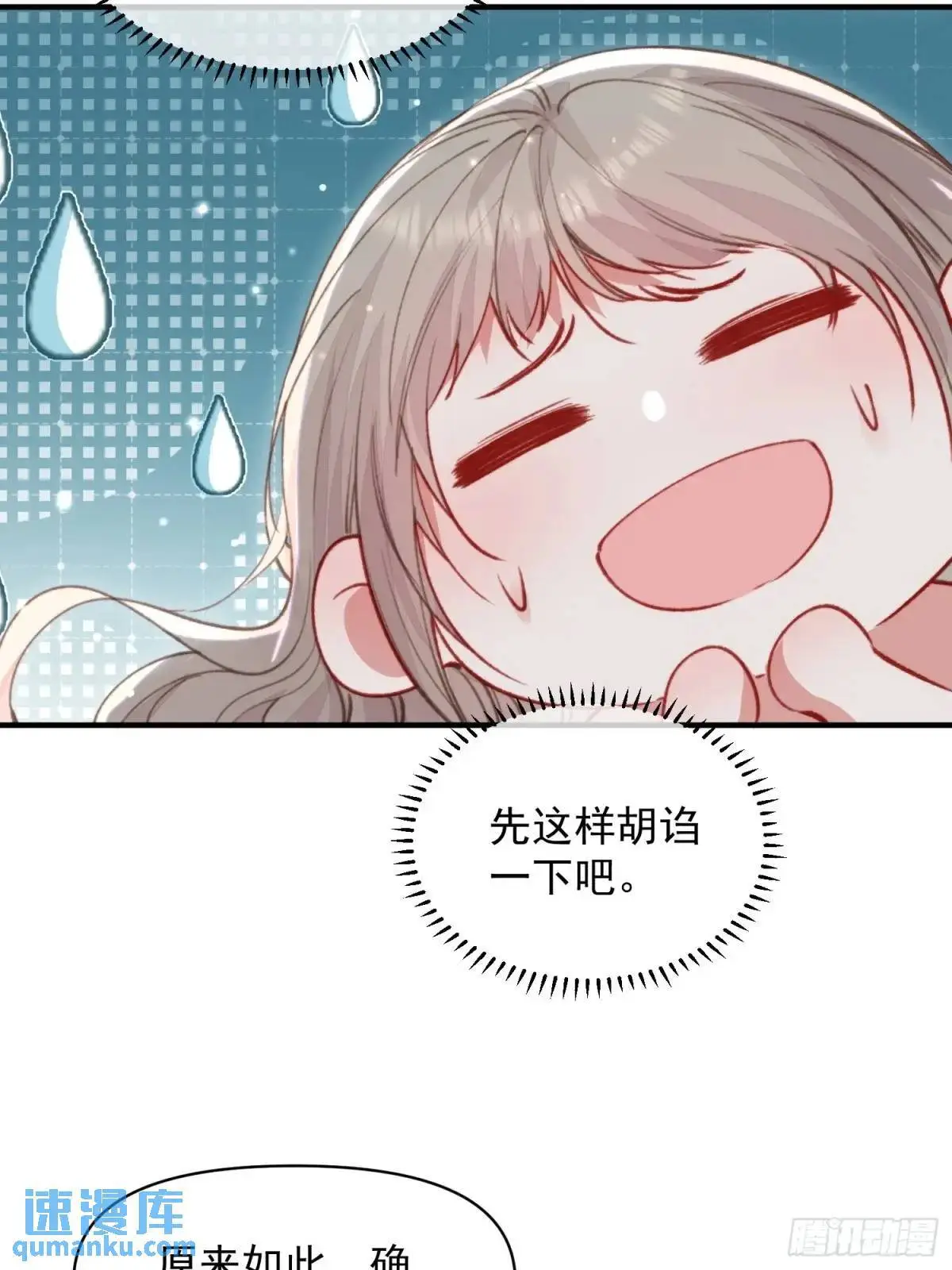 第47话暂时分别 第7页