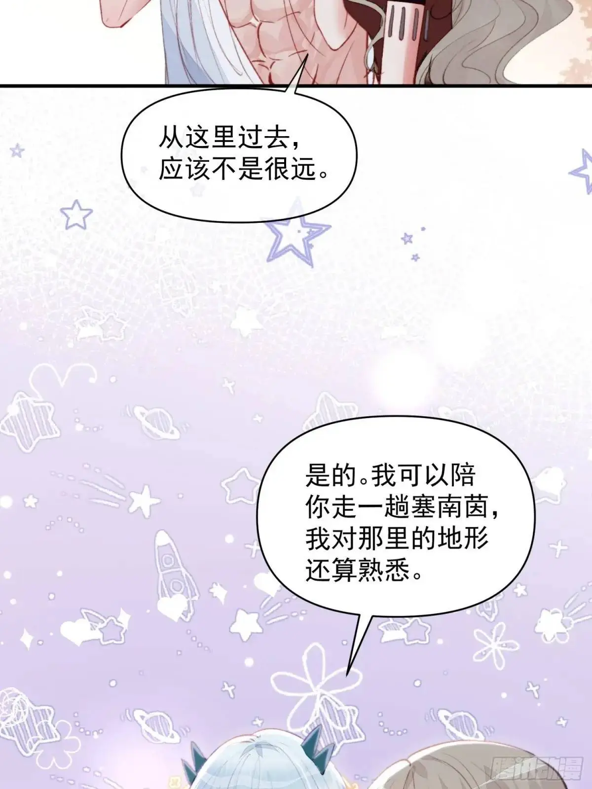 第47话暂时分别 第20页