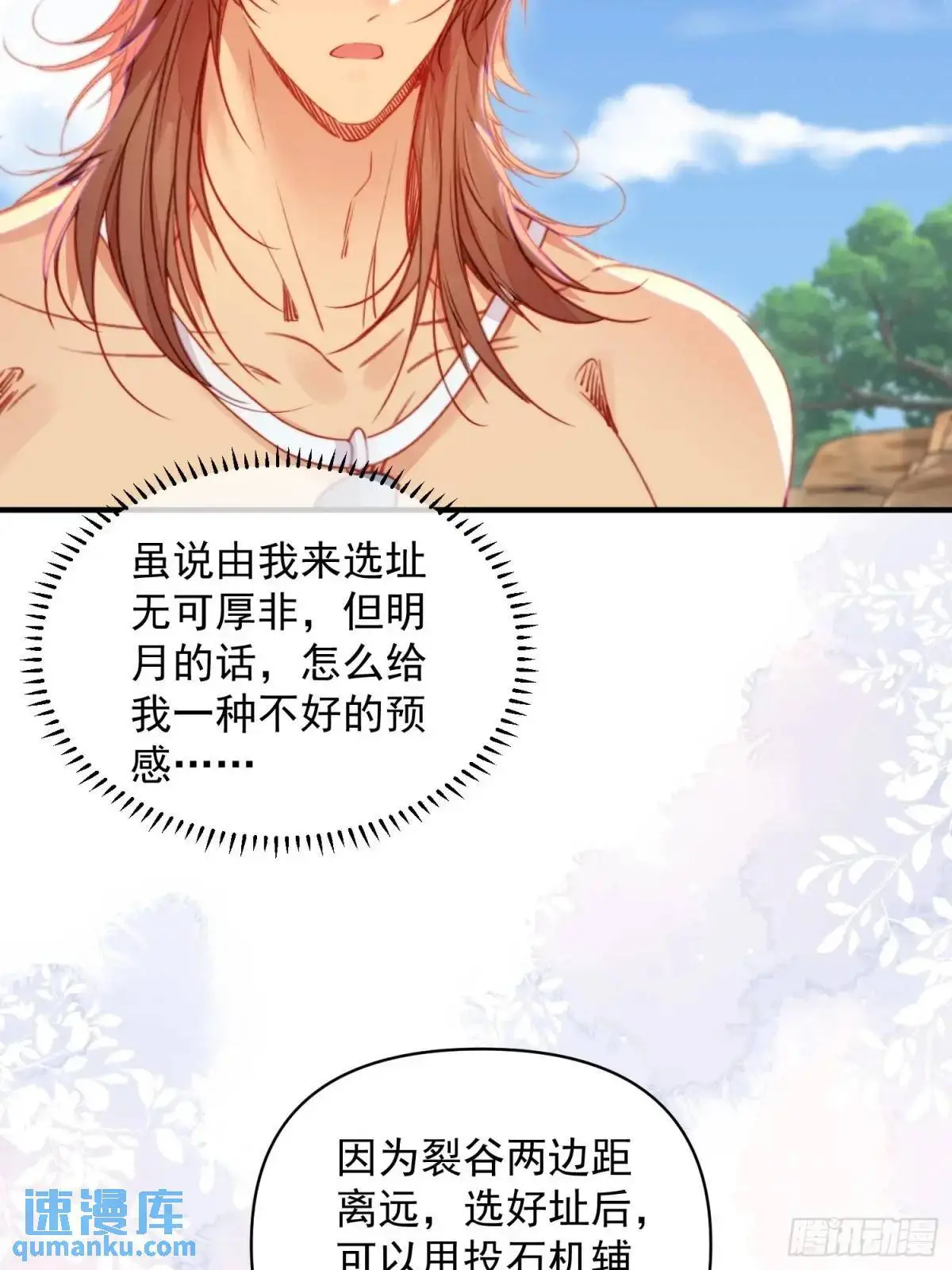 第47话暂时分别 第29页