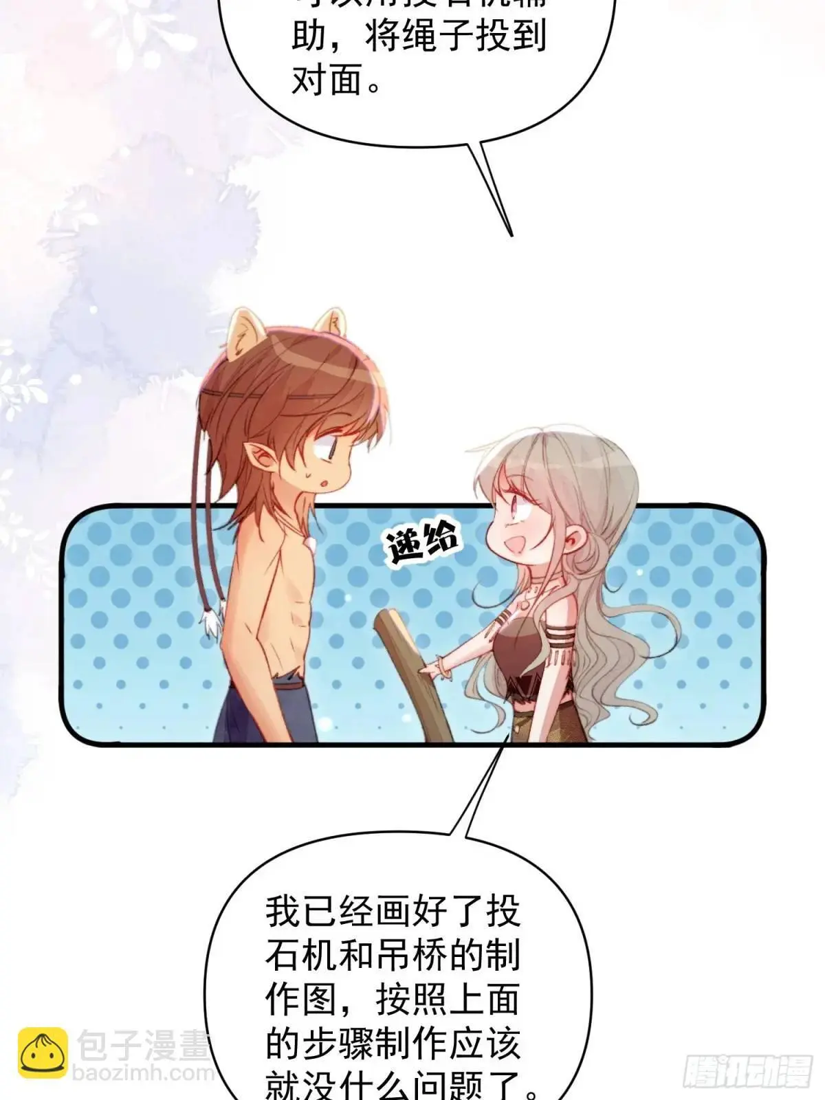 第47话暂时分别 第30页