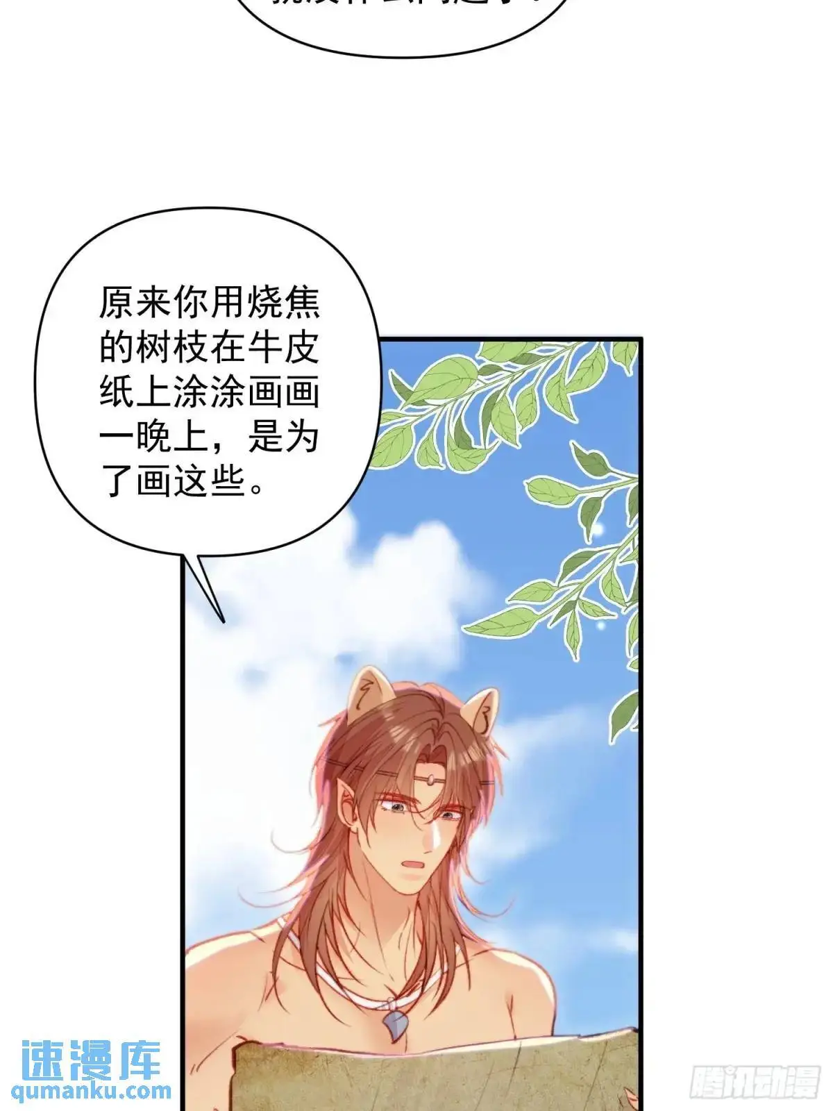 第47话暂时分别 第31页