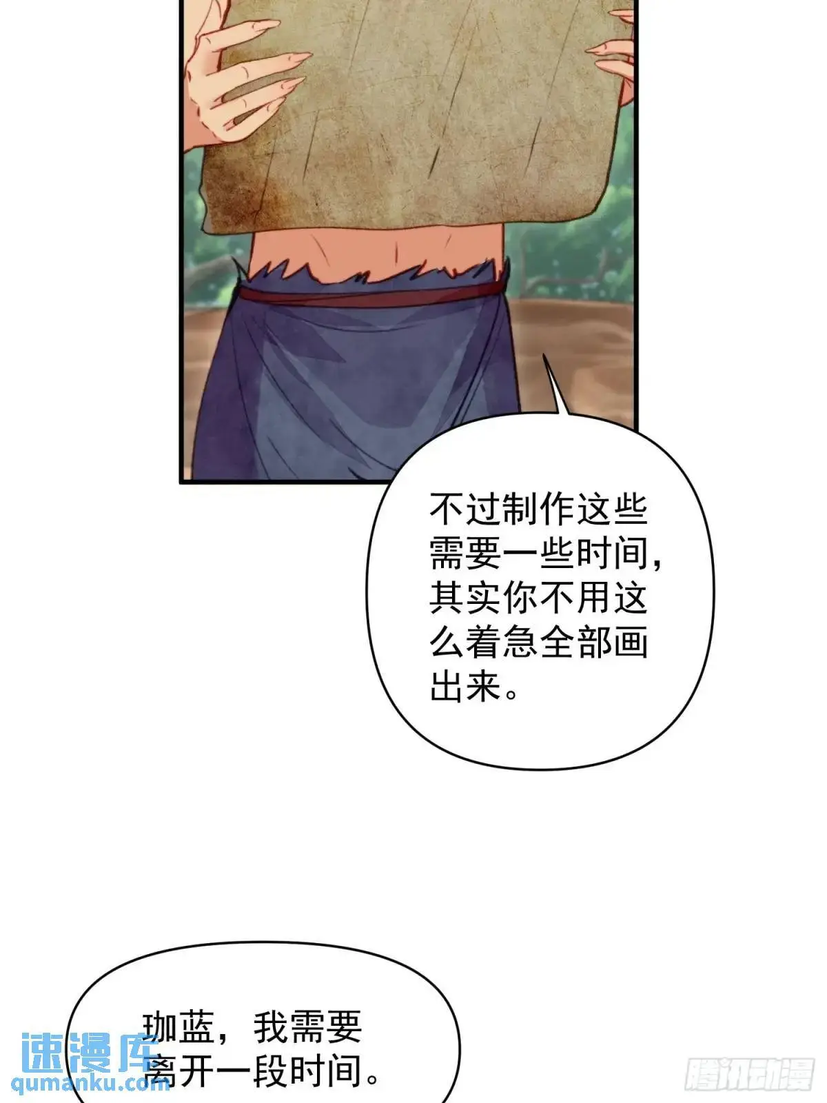 第47话暂时分别 第32页