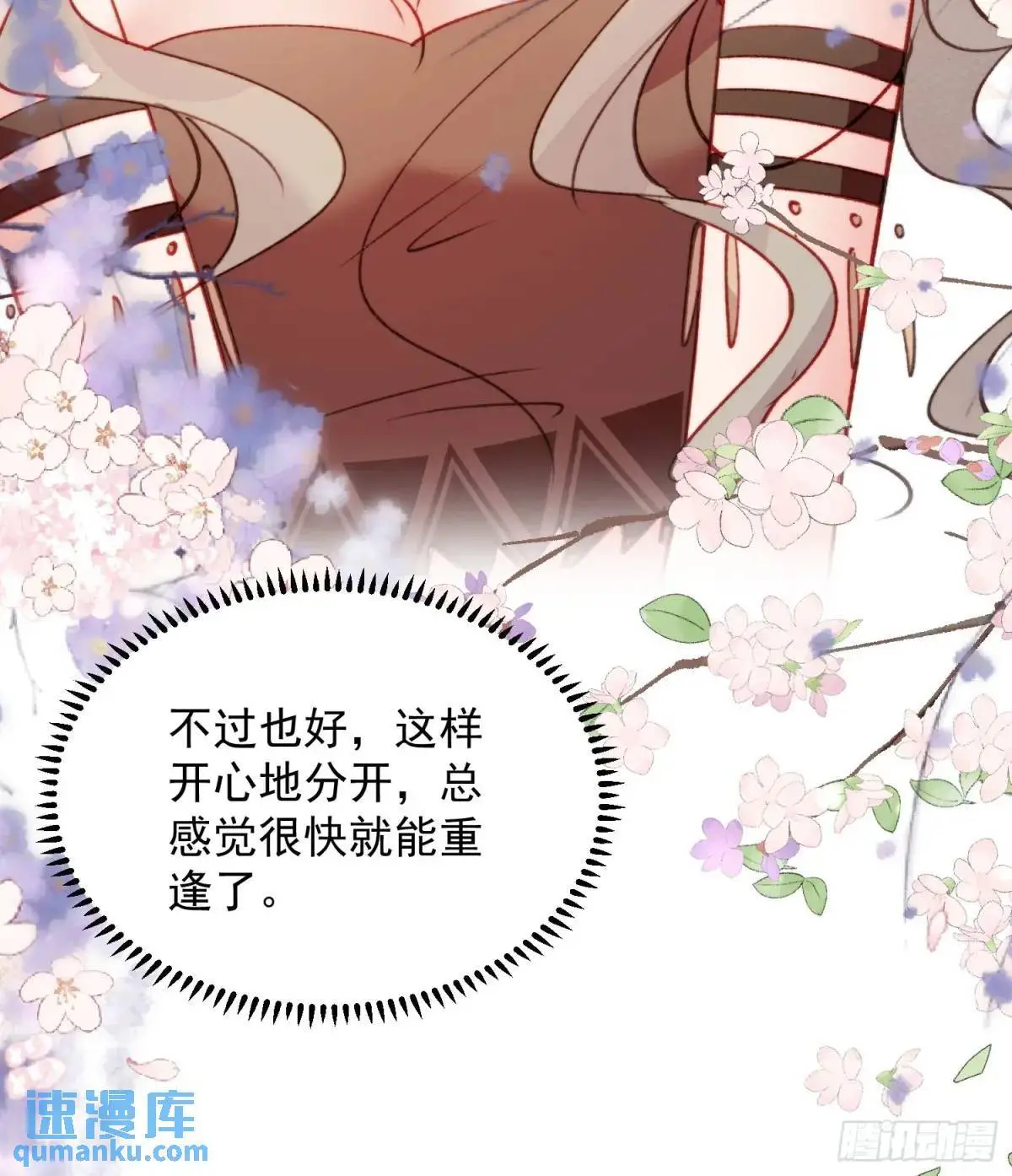第47话暂时分别 第53页