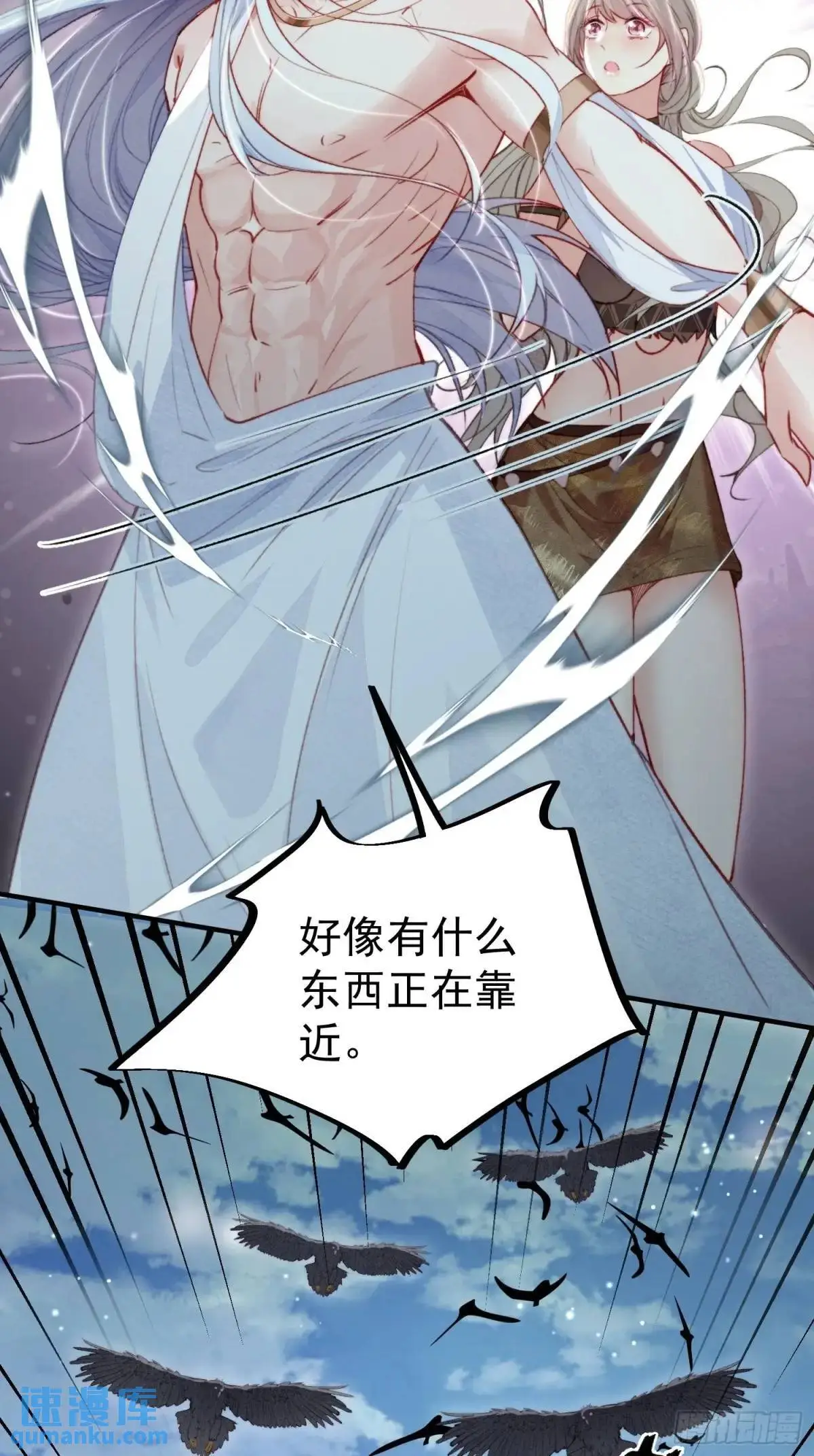 第48话亲亲亲上了 第8页