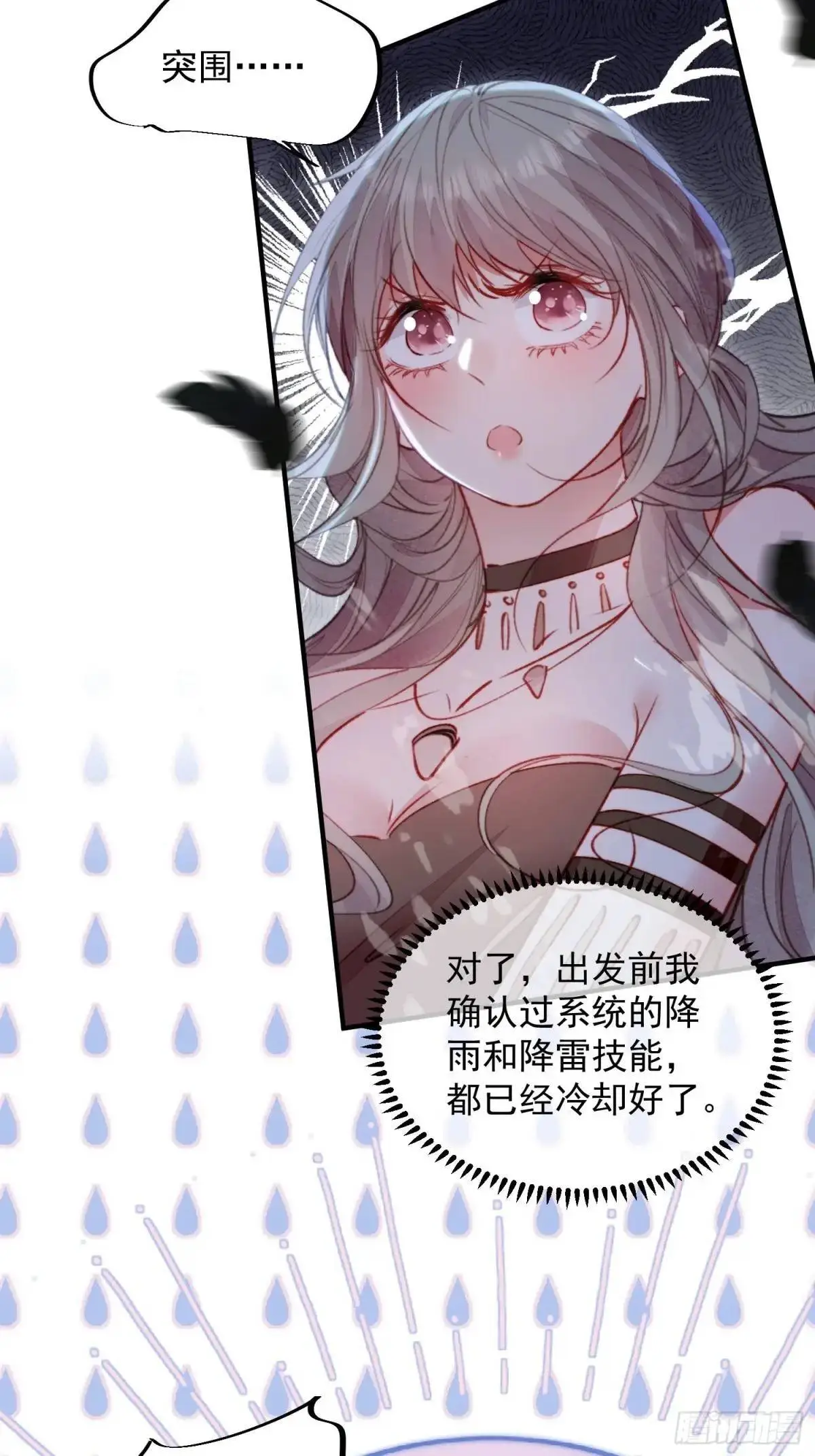 第48话亲亲亲上了 第29页