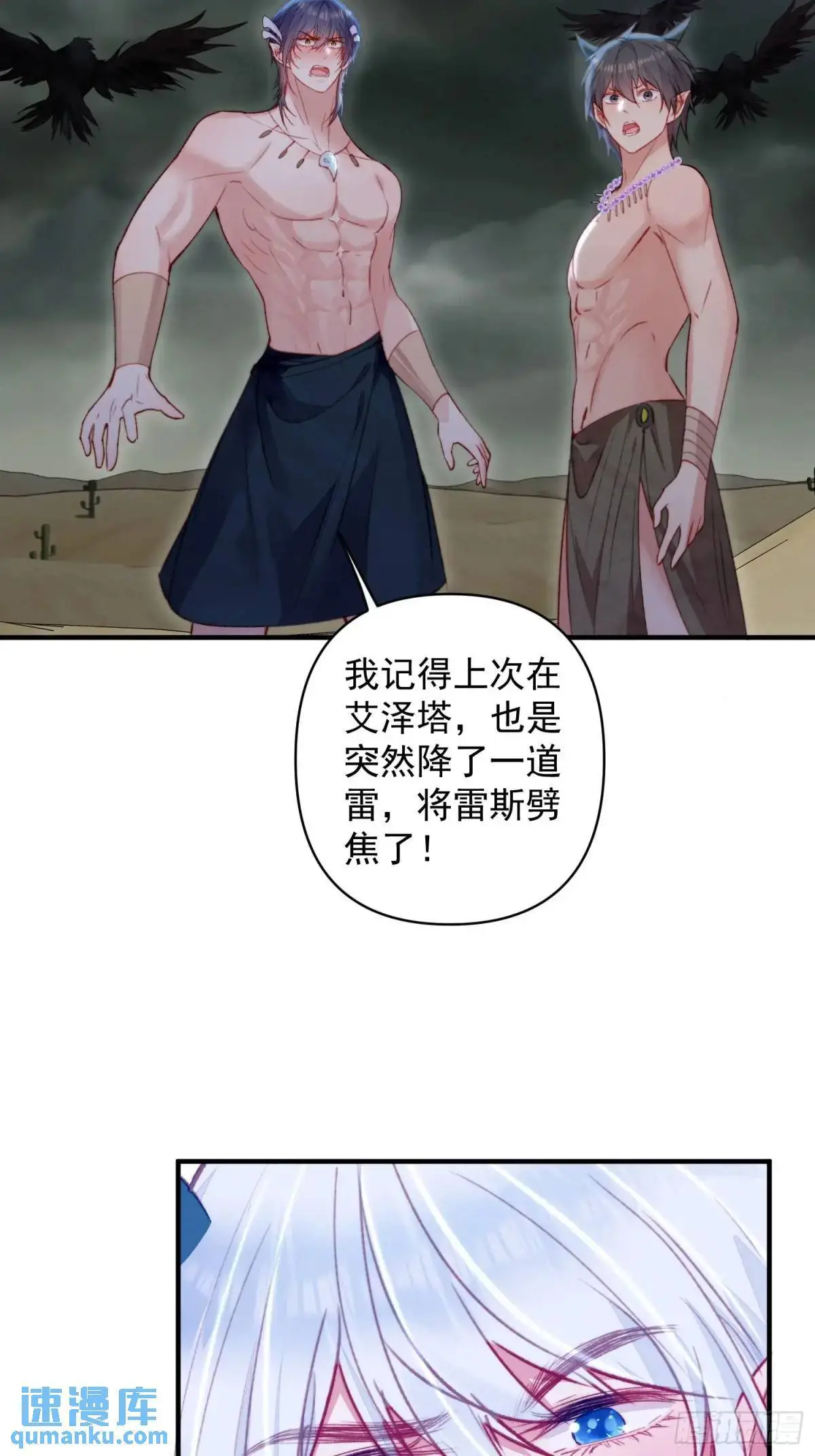 第48话亲亲亲上了 第43页