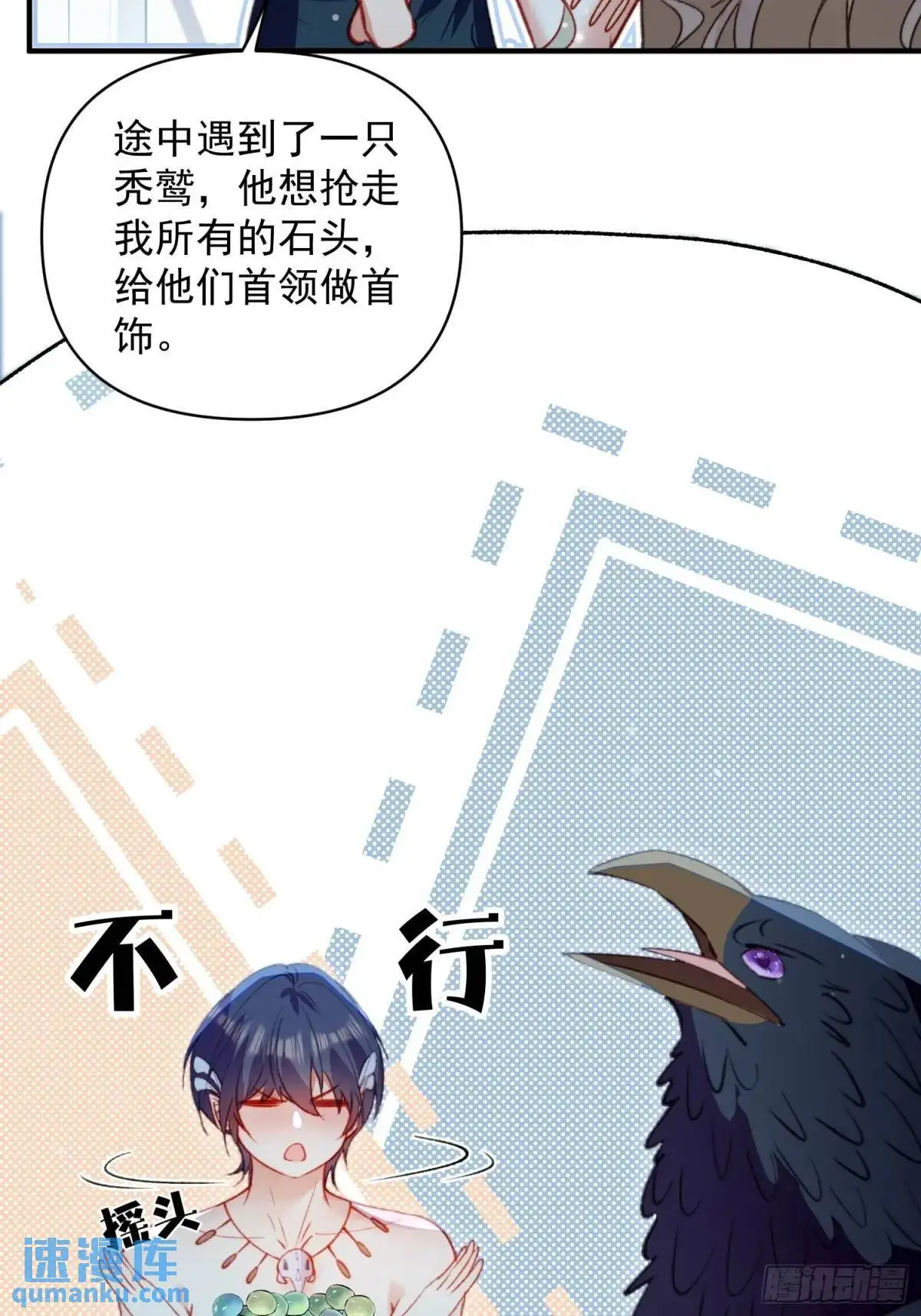 第49话奇怪的女人 第6页