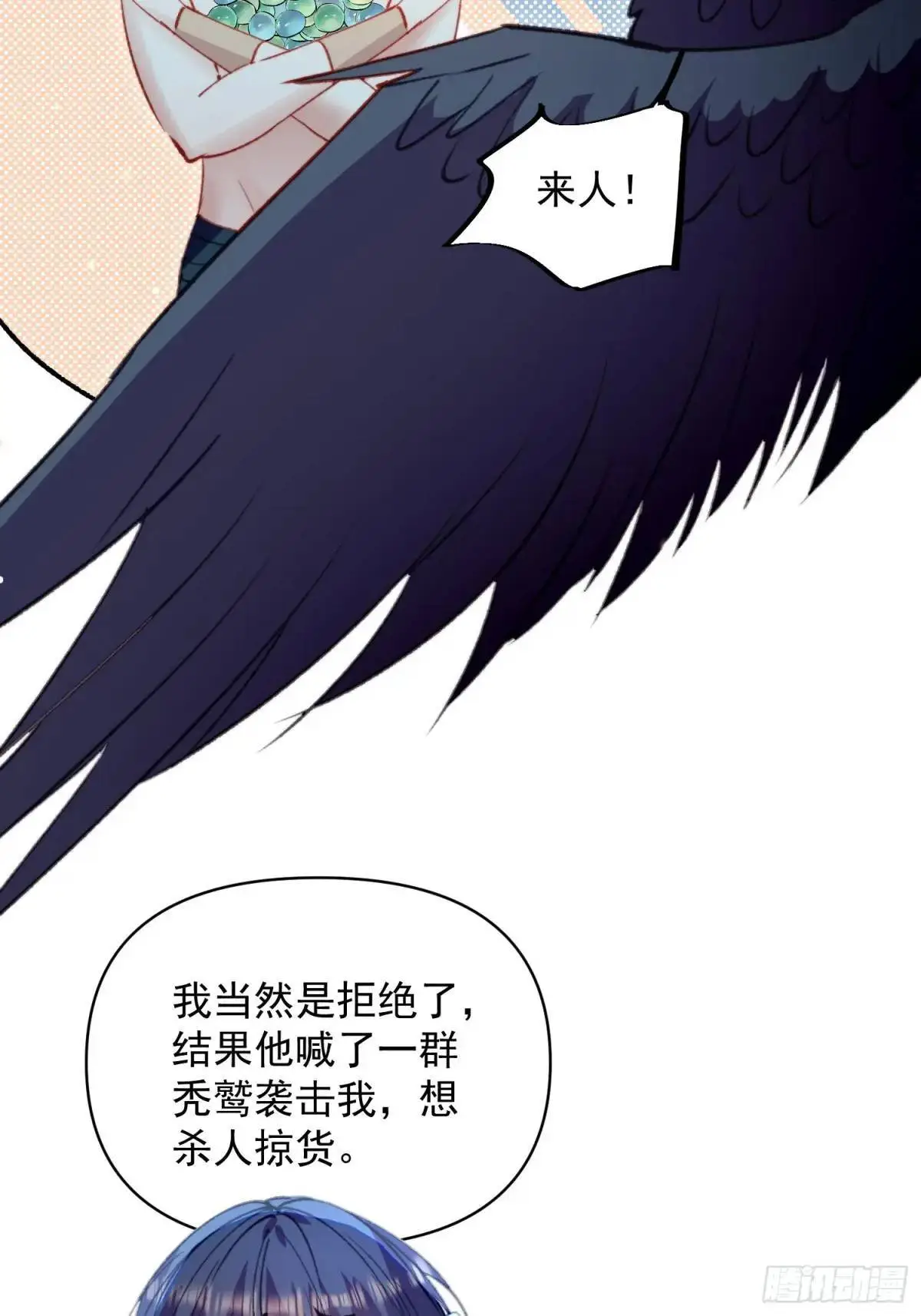 第49话奇怪的女人 第7页