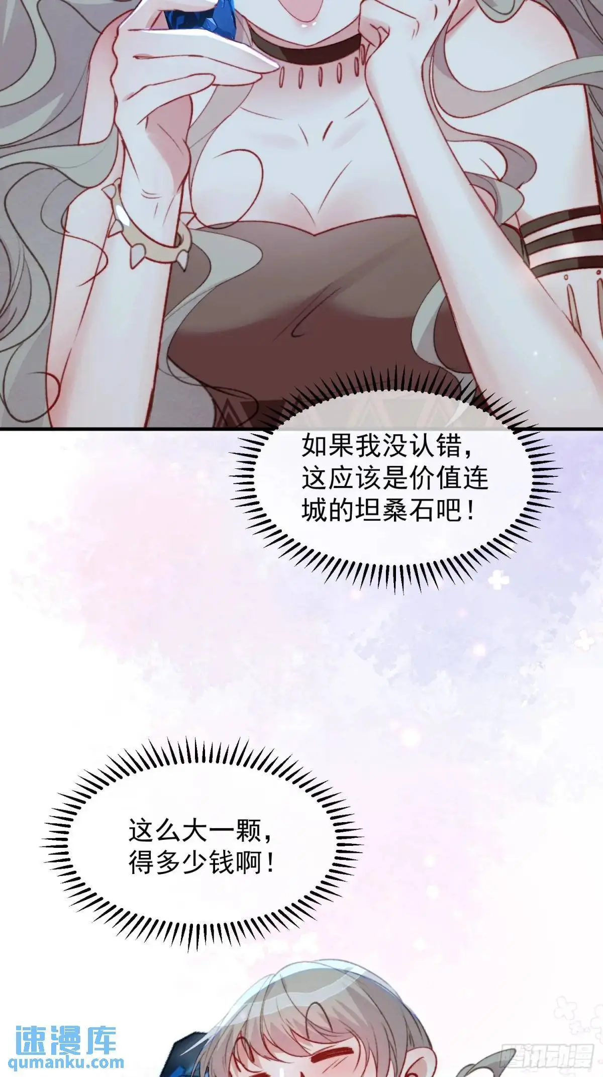 第49话奇怪的女人 第16页
