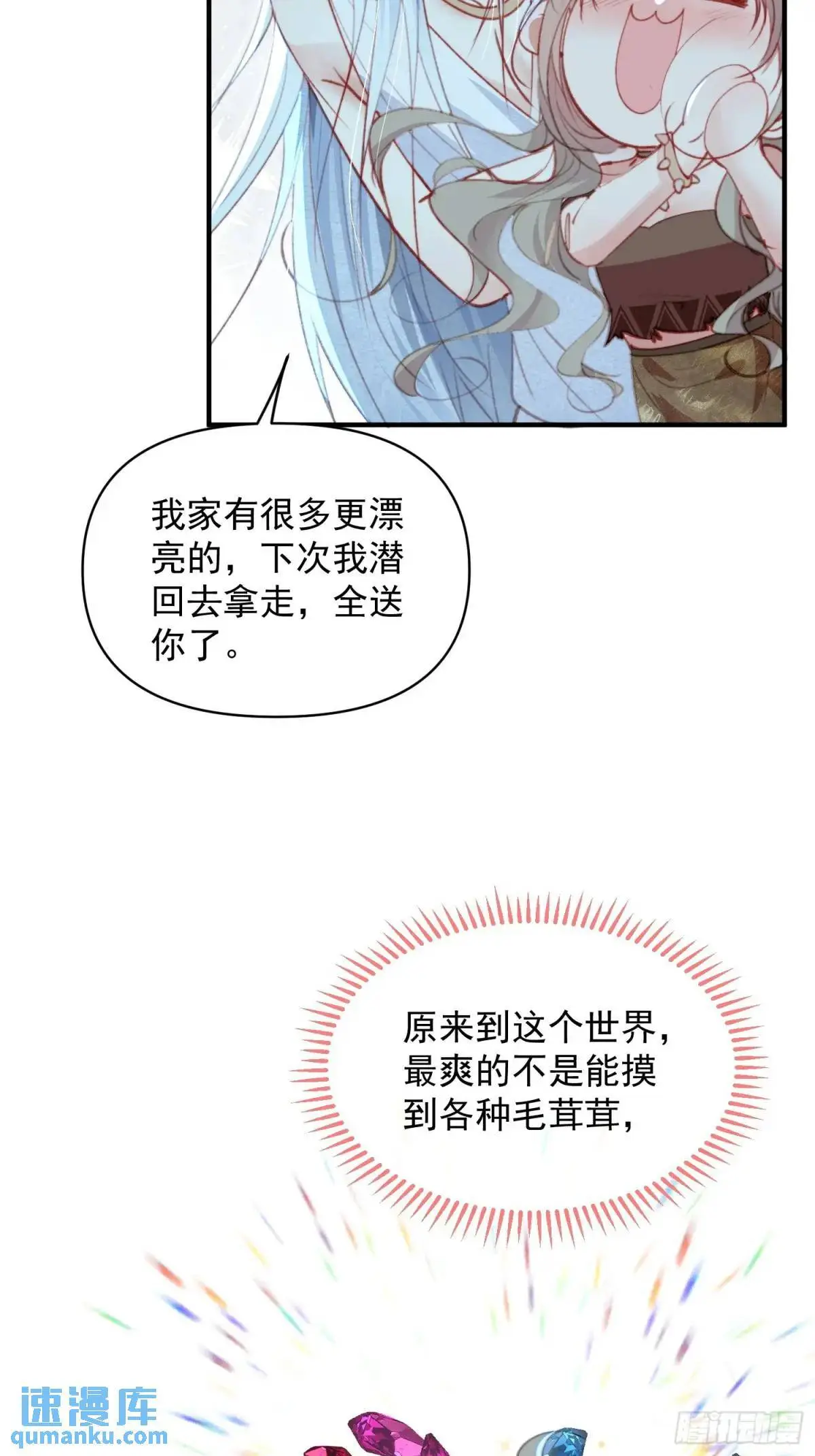 第49话奇怪的女人 第18页