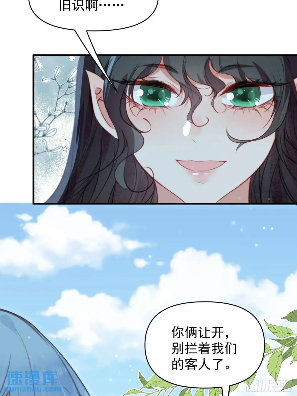 第49话奇怪的女人 第25页