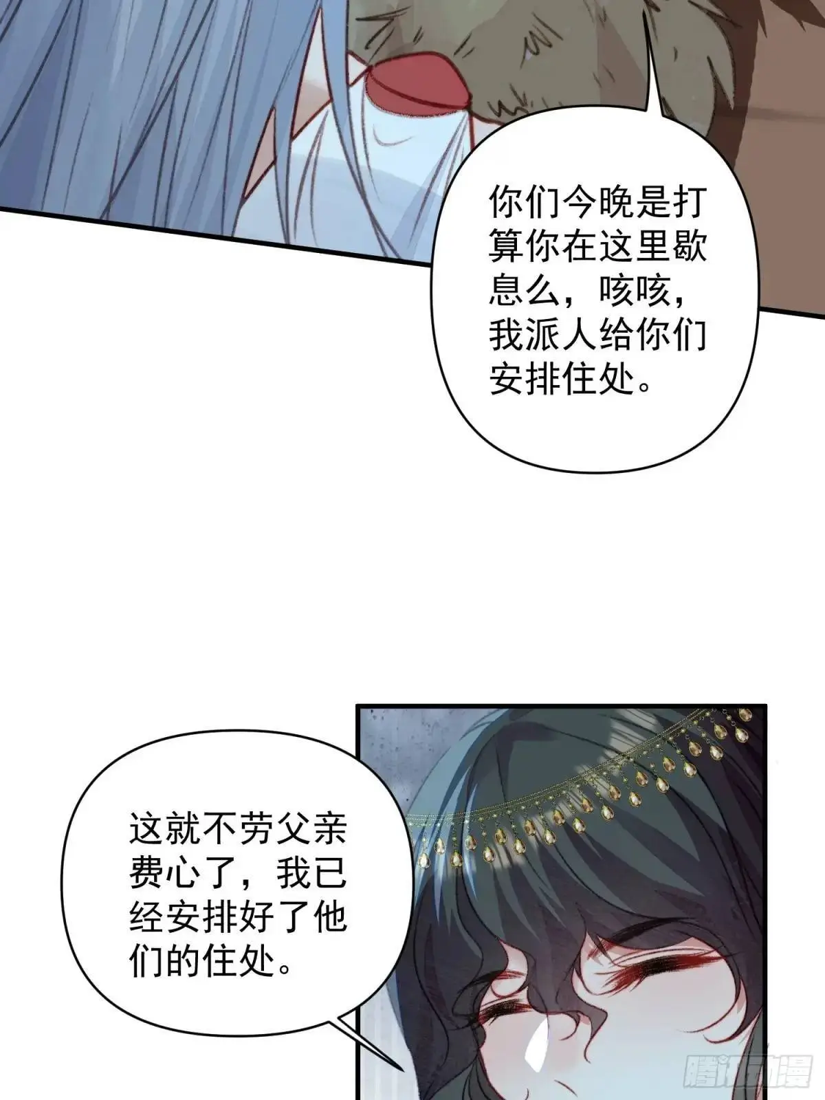 第49话奇怪的女人 第44页