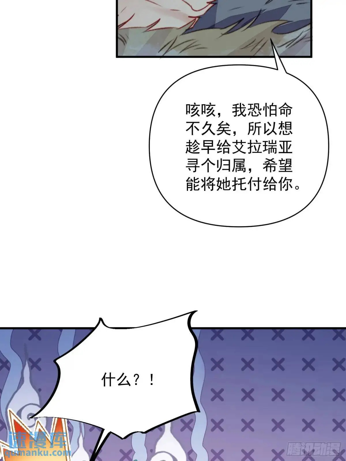 第49话奇怪的女人 第48页
