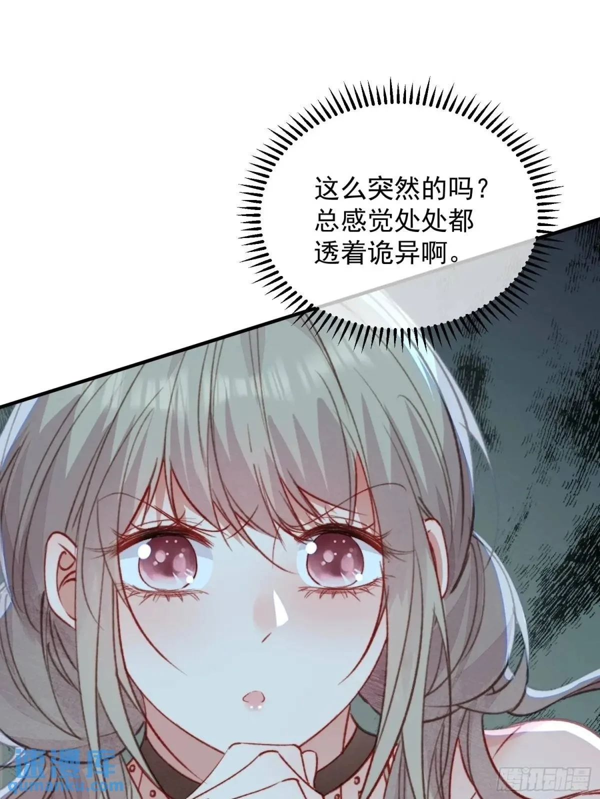 第49话奇怪的女人 第50页
