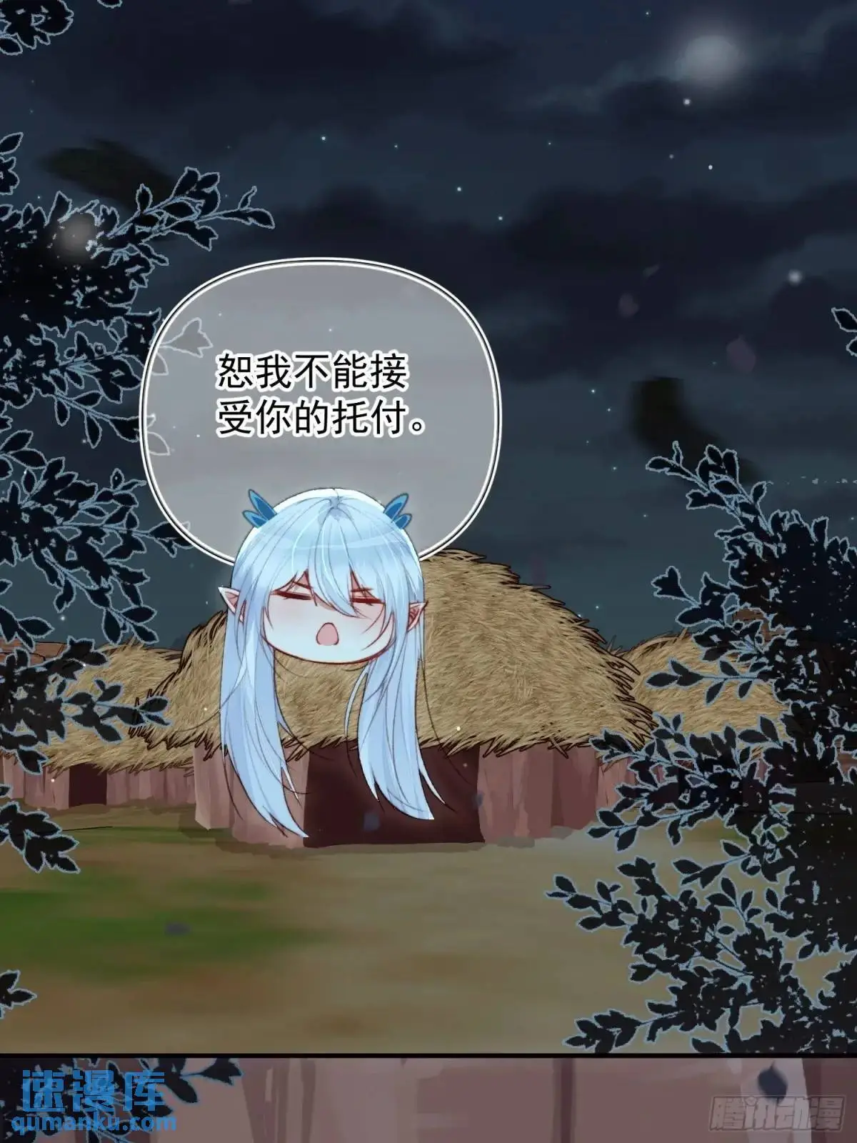 第50话被下药了 第4页