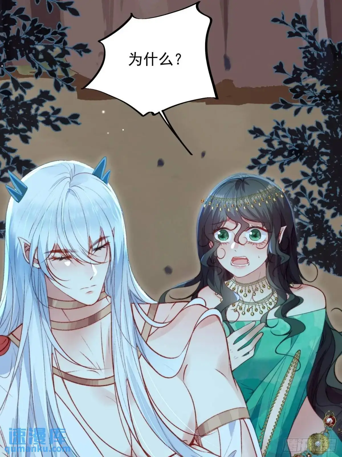 第50话被下药了 第5页