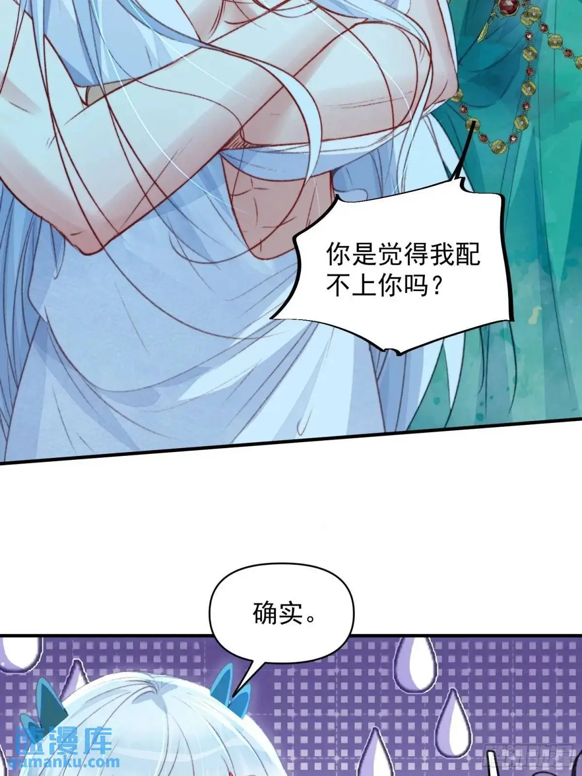第50话被下药了 第6页