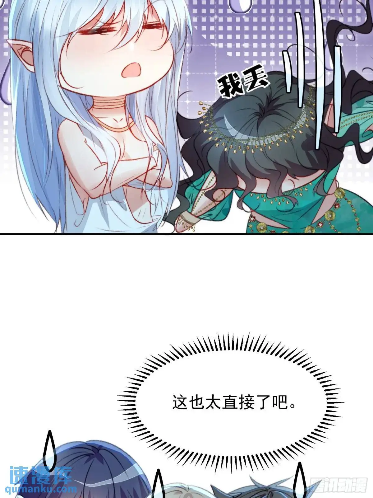 第50话被下药了 第7页