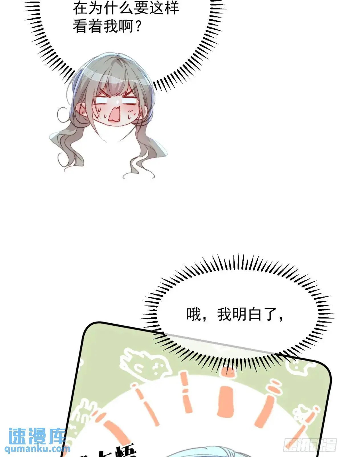 第50话被下药了 第12页
