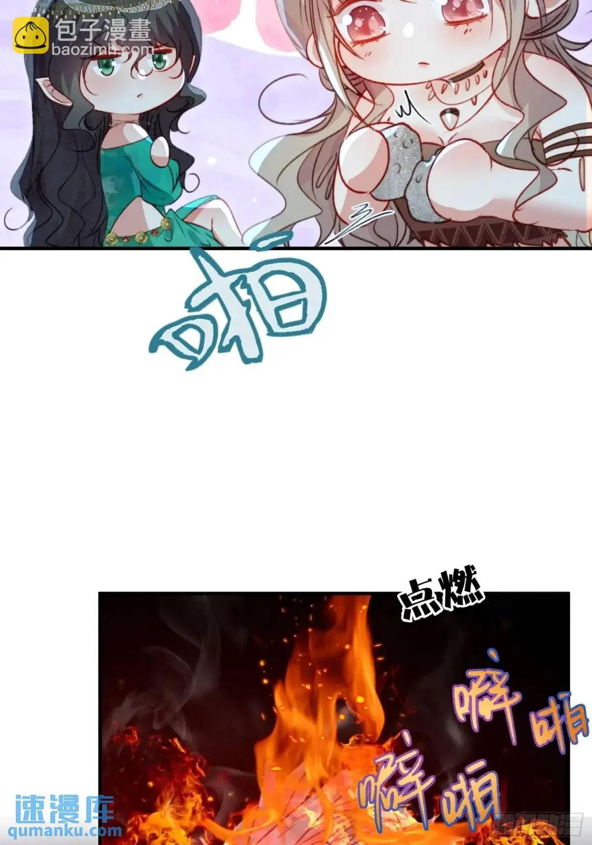 第50话被下药了 第25页