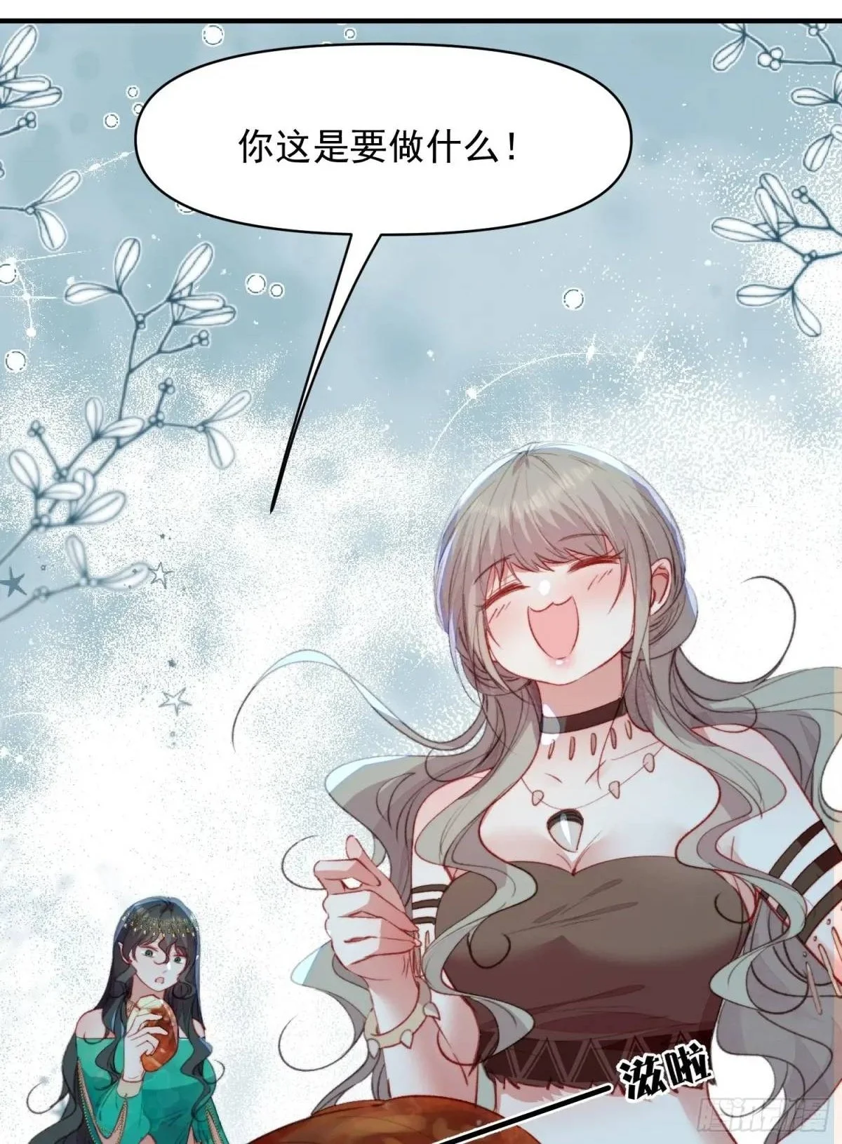 第50话被下药了 第28页