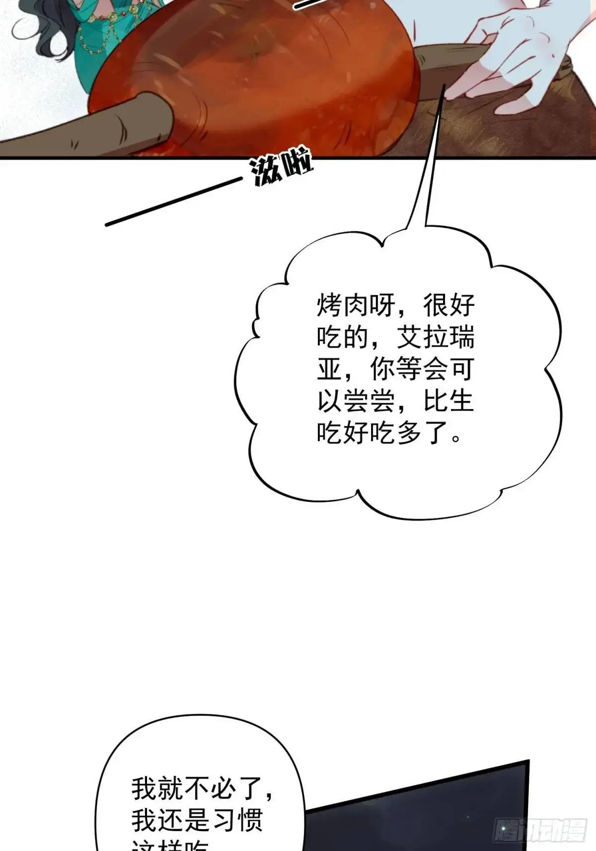 第50话被下药了 第29页