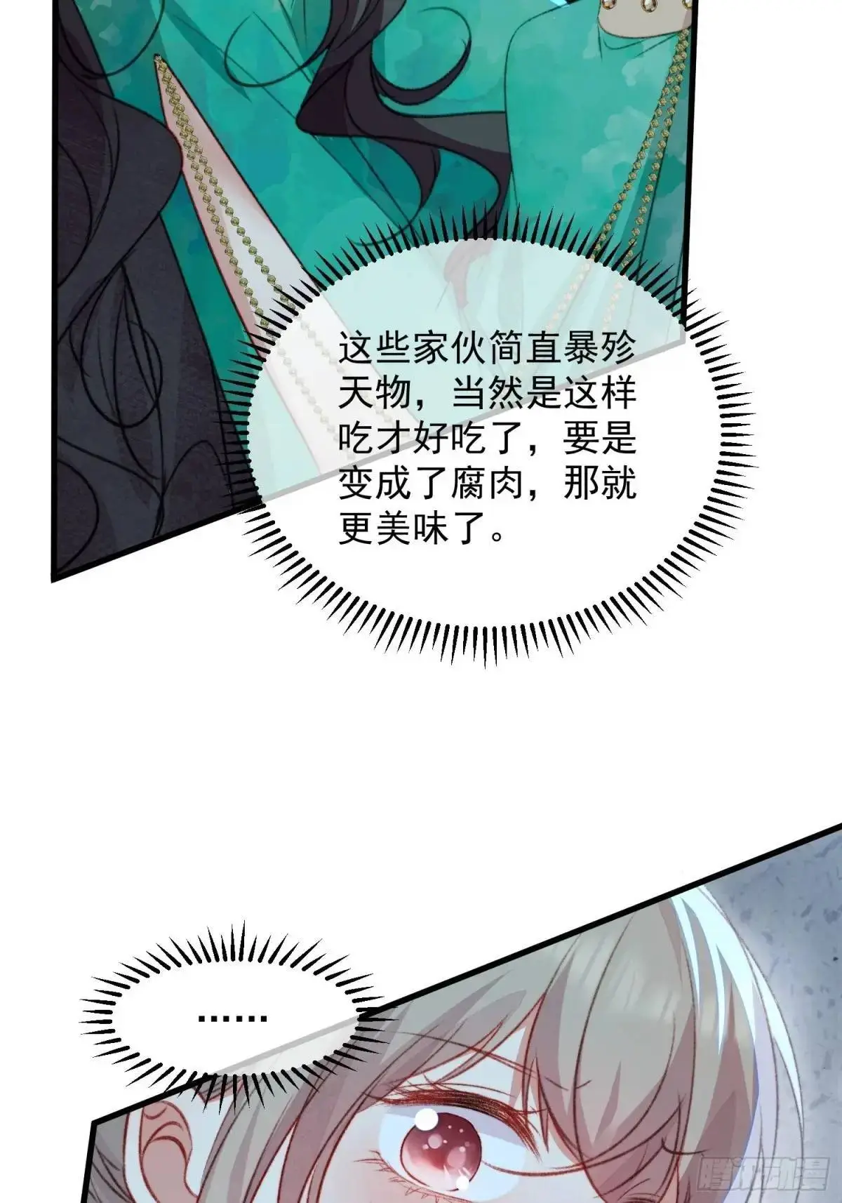 第50话被下药了 第31页
