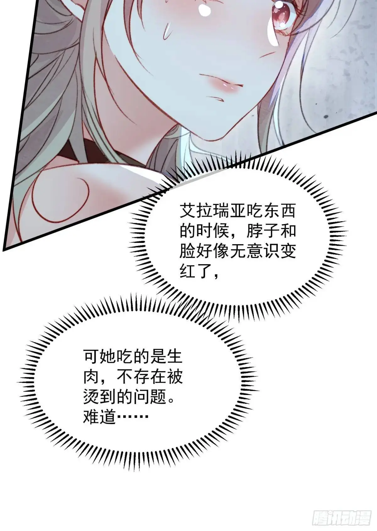 第50话被下药了 第32页