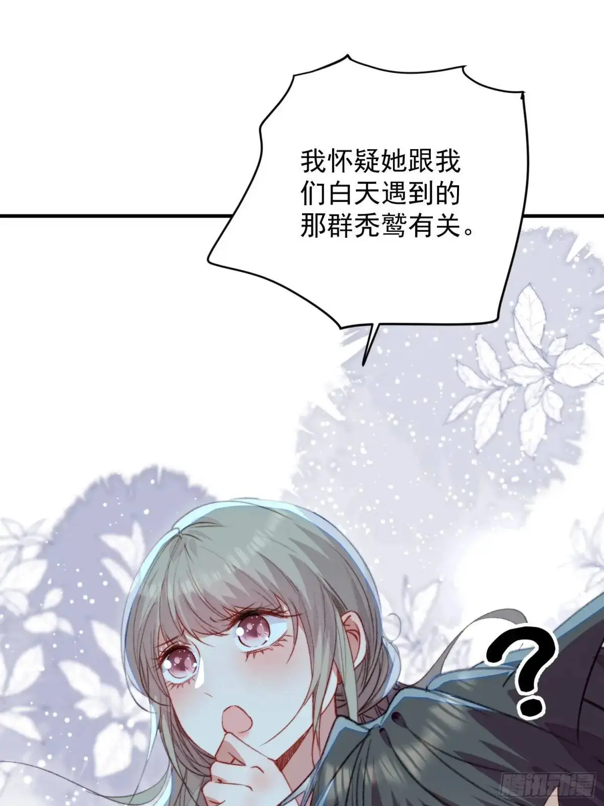 第50话被下药了 第41页