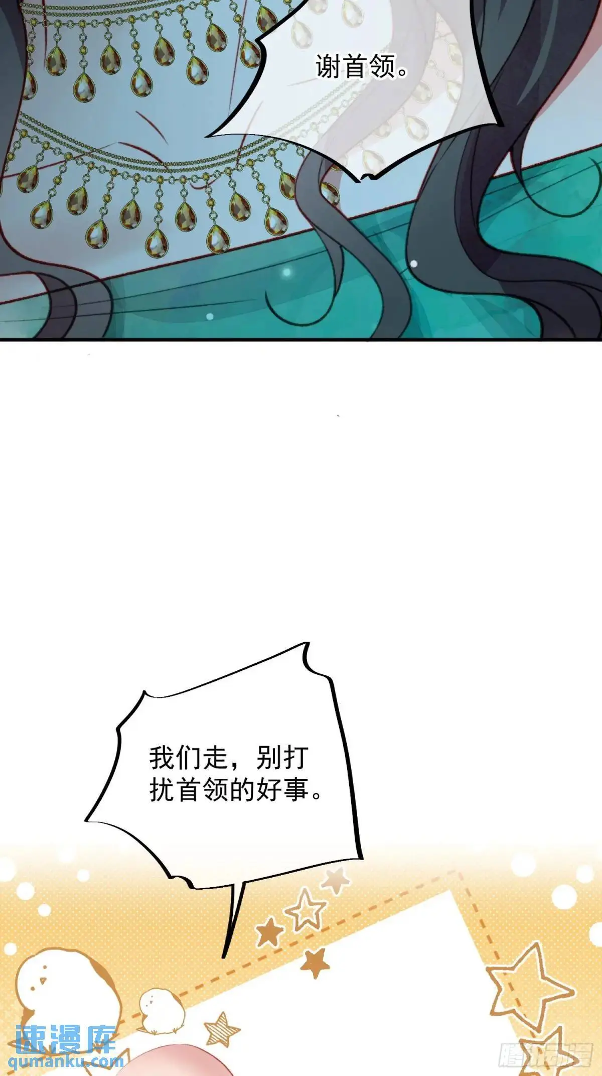 第51话揭穿真面目 第8页