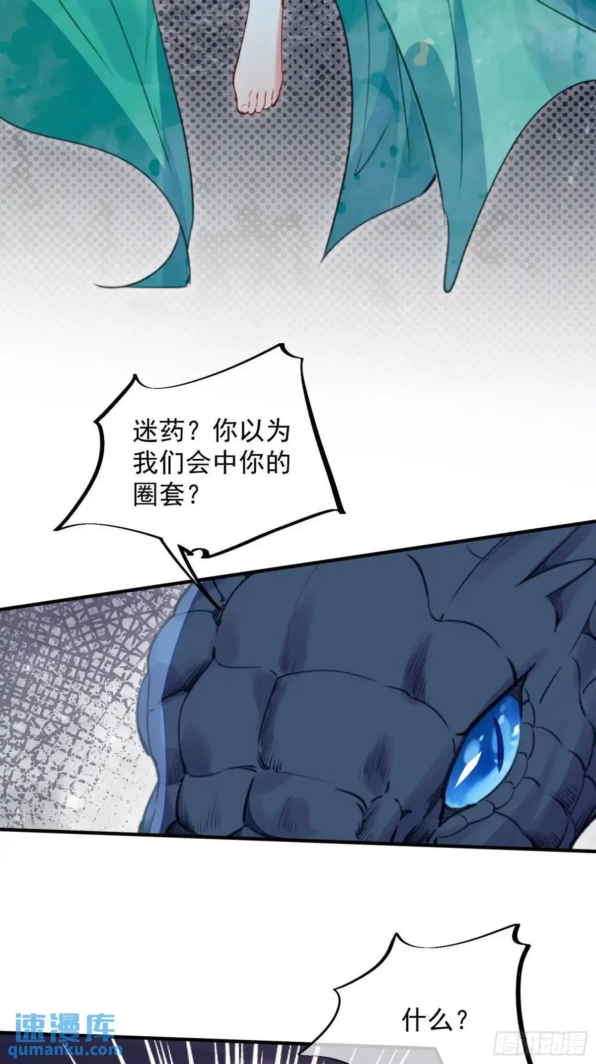 第51话揭穿真面目 第16页