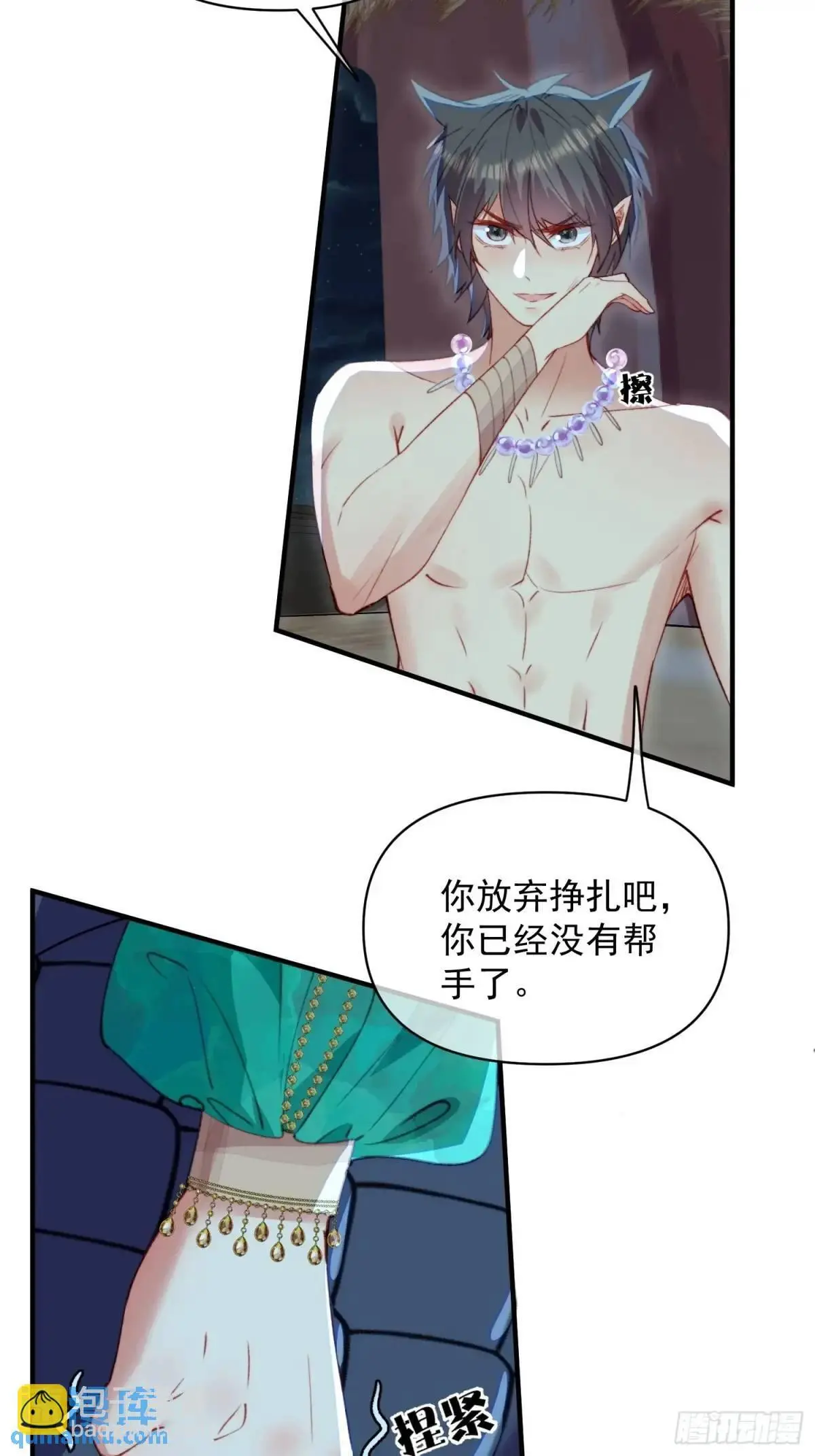 第51话揭穿真面目 第20页