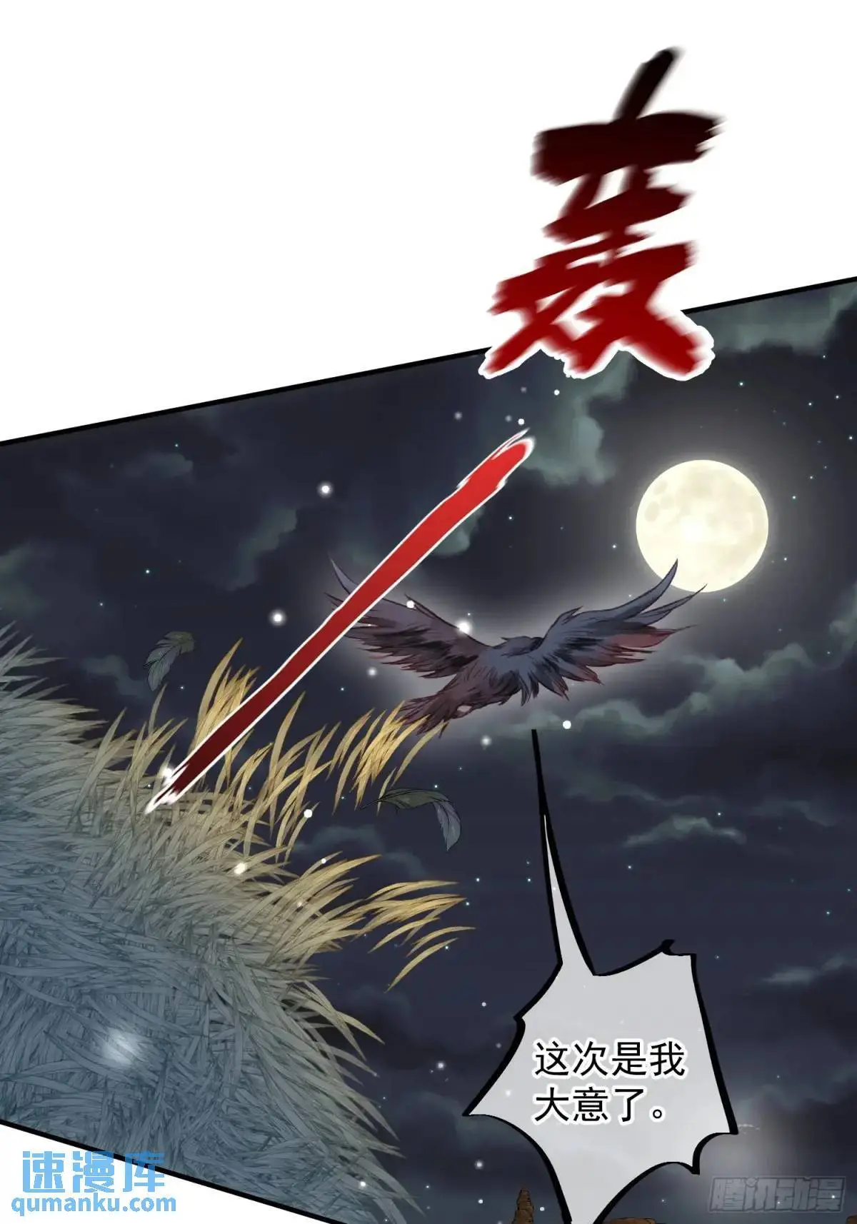第51话揭穿真面目 第33页