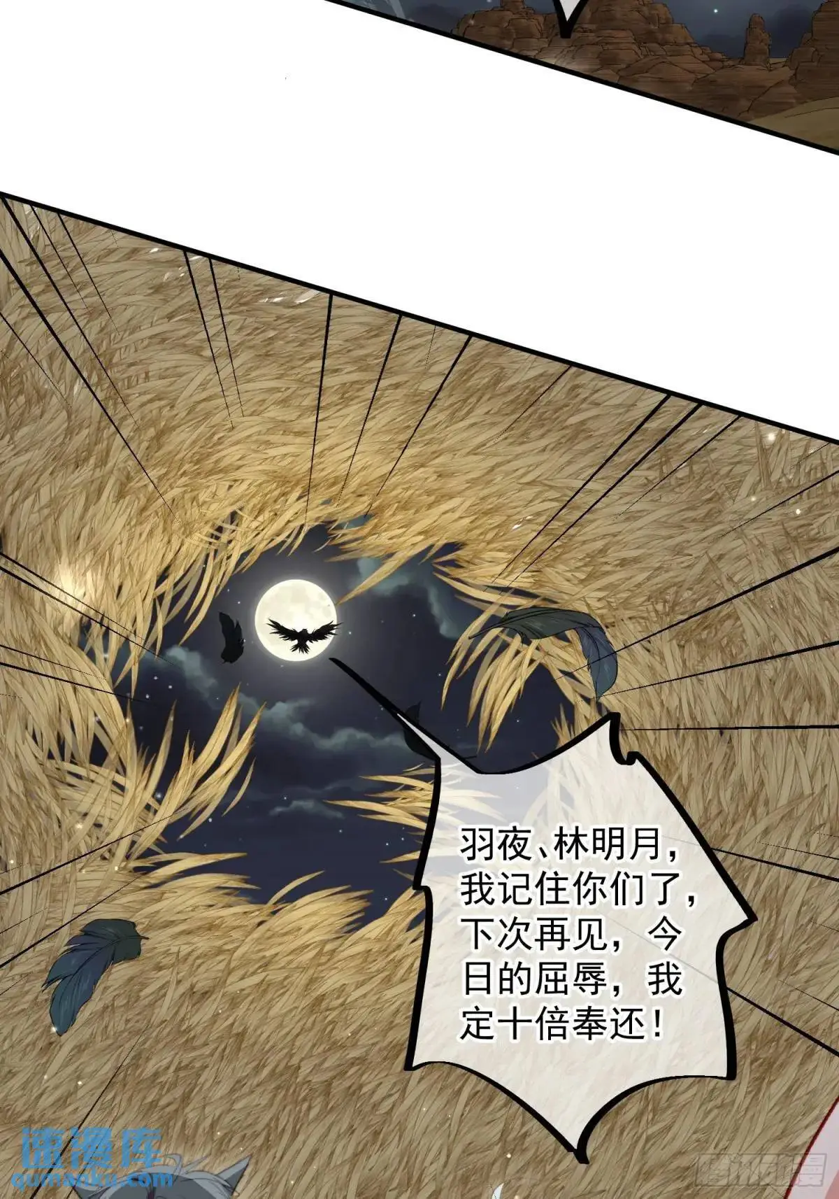 第51话揭穿真面目 第34页