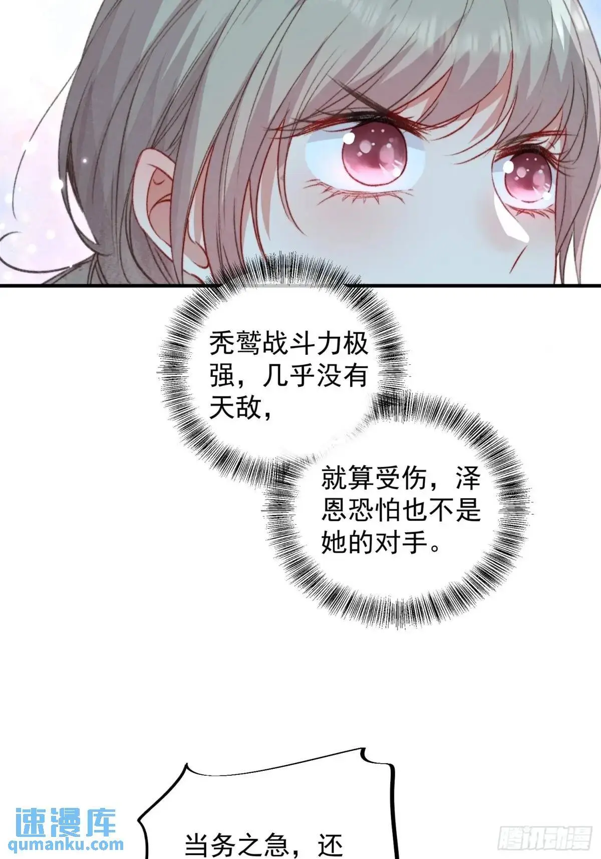 第51话揭穿真面目 第38页