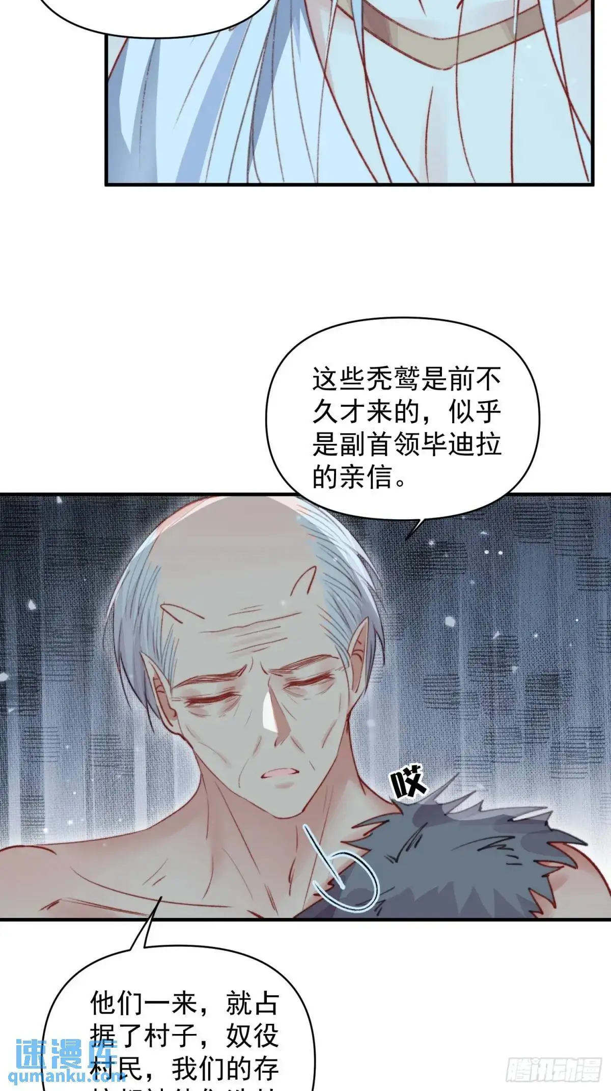 第51话揭穿真面目 第45页