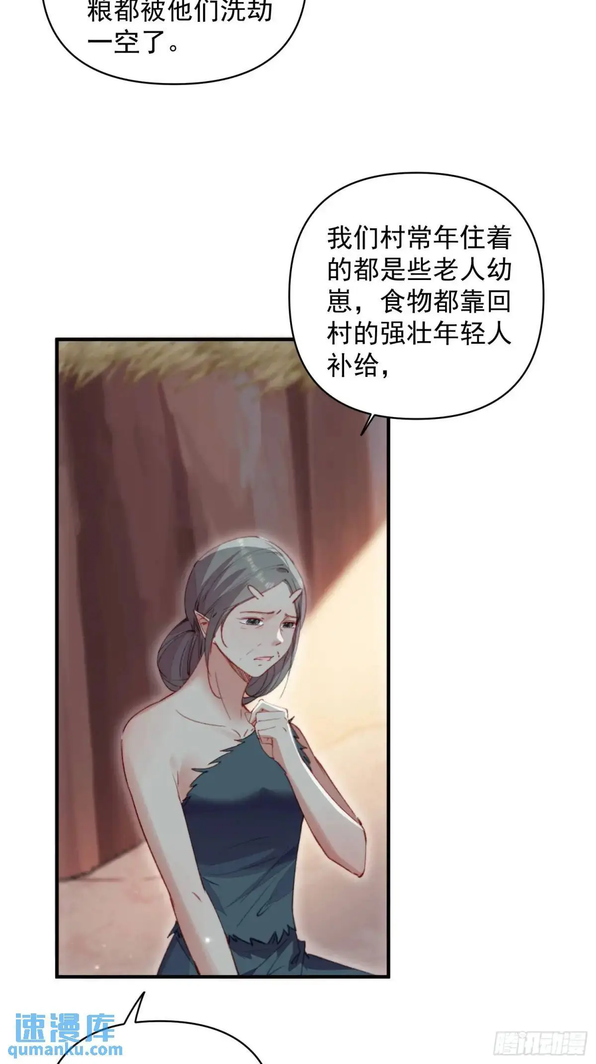 第51话揭穿真面目 第46页