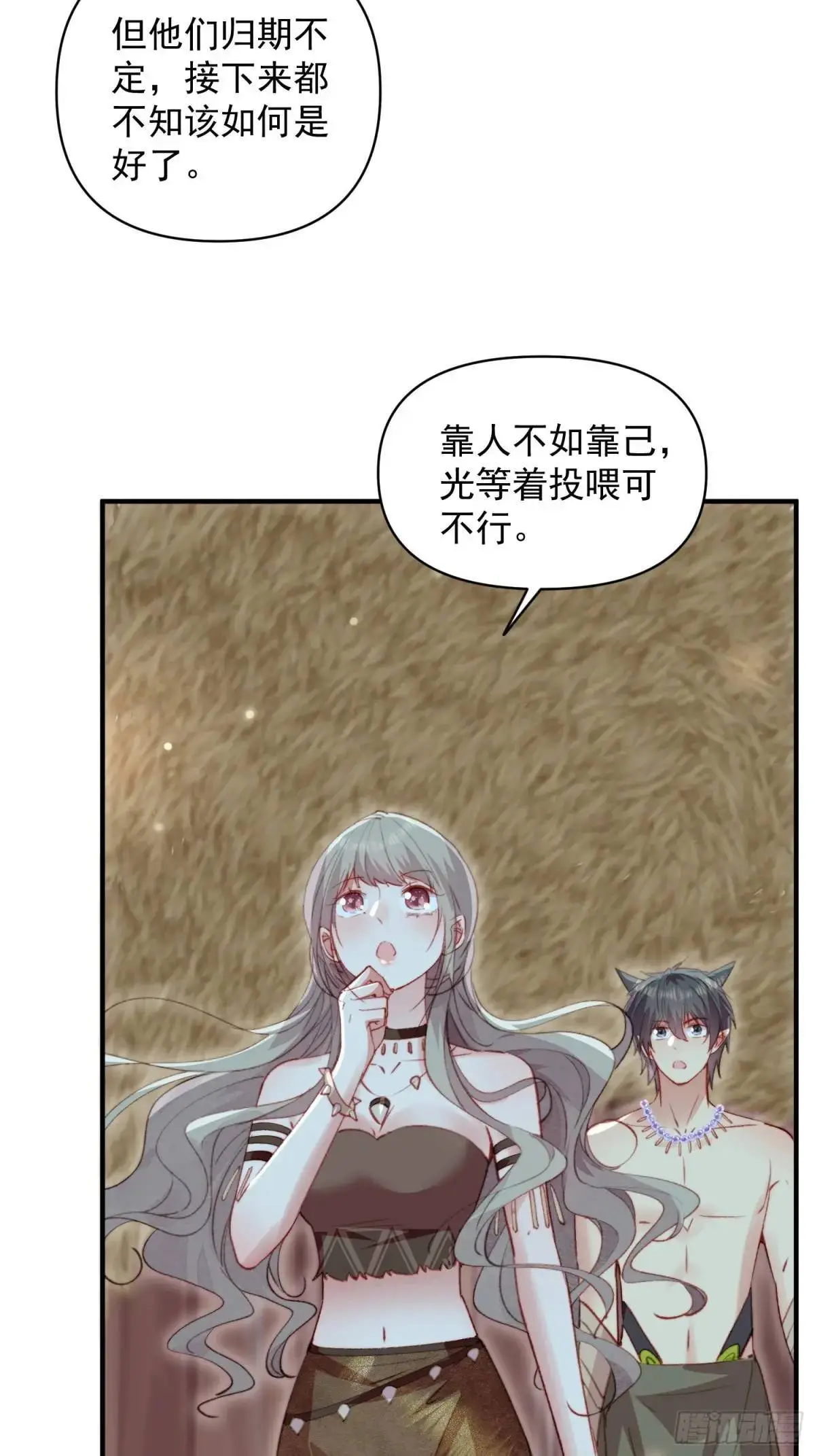 第51话揭穿真面目 第47页