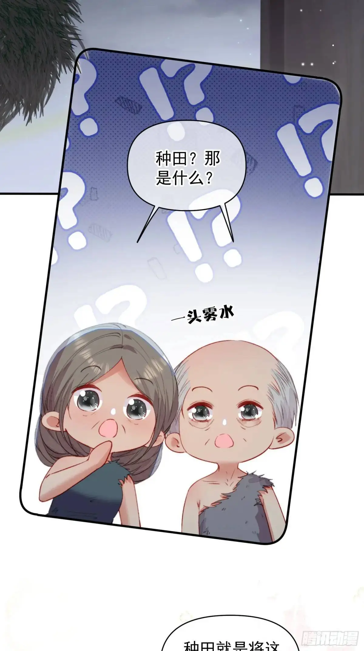 第52话吃醋啦 第4页