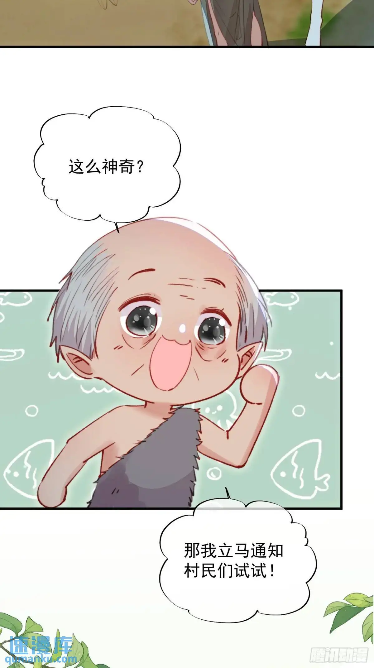 第52话吃醋啦 第7页