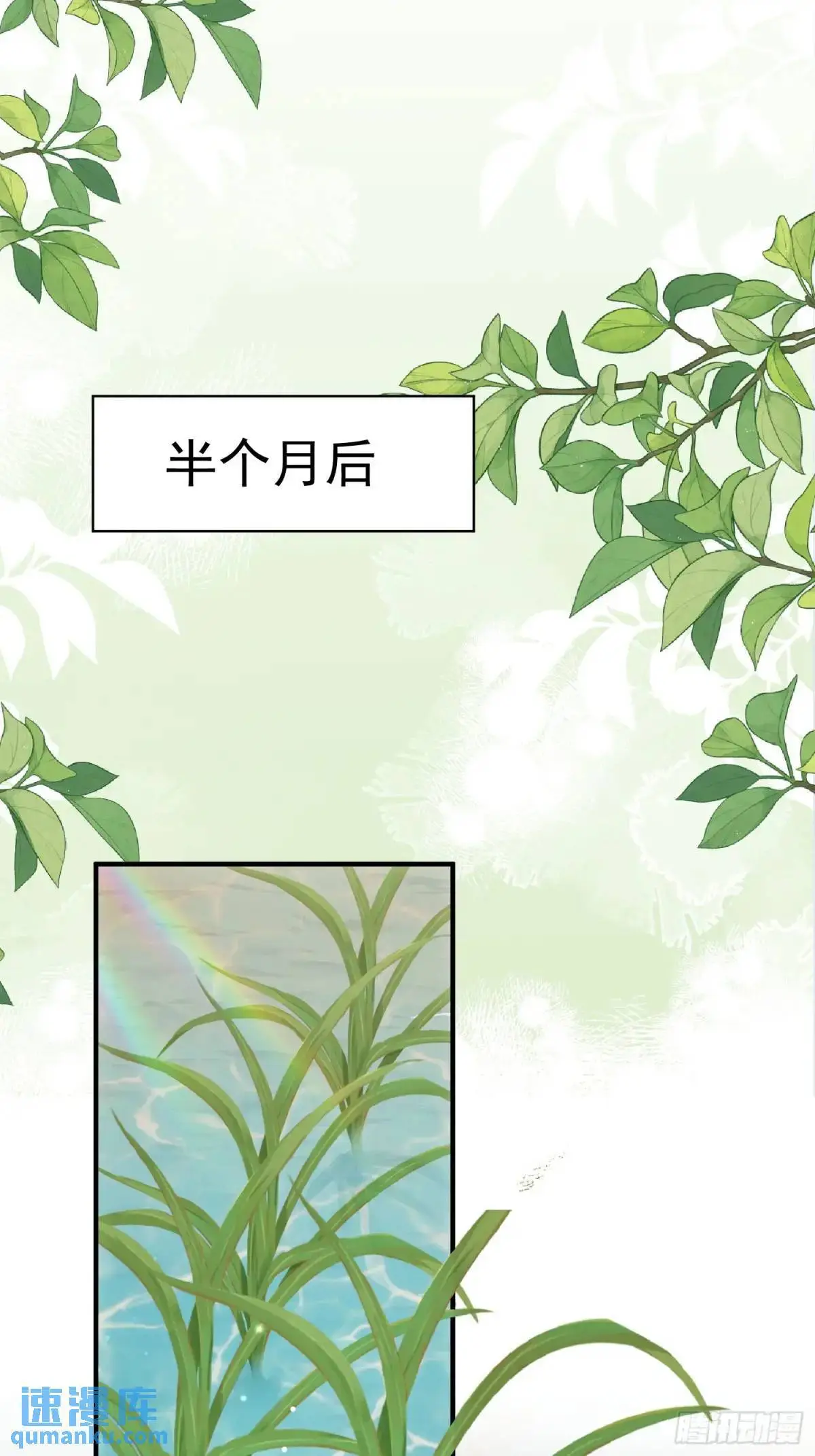 第52话吃醋啦 第8页