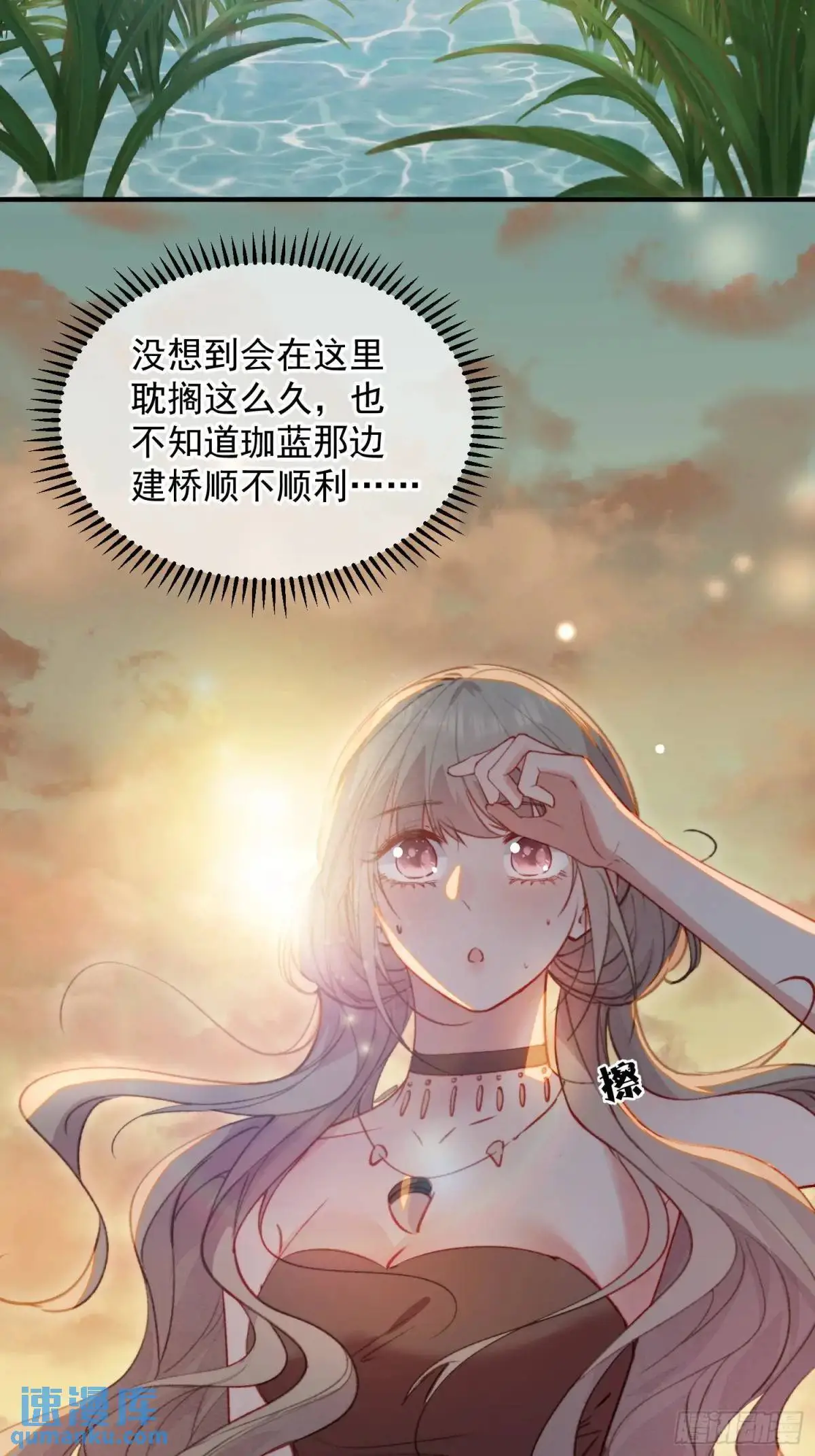 第52话吃醋啦 第10页