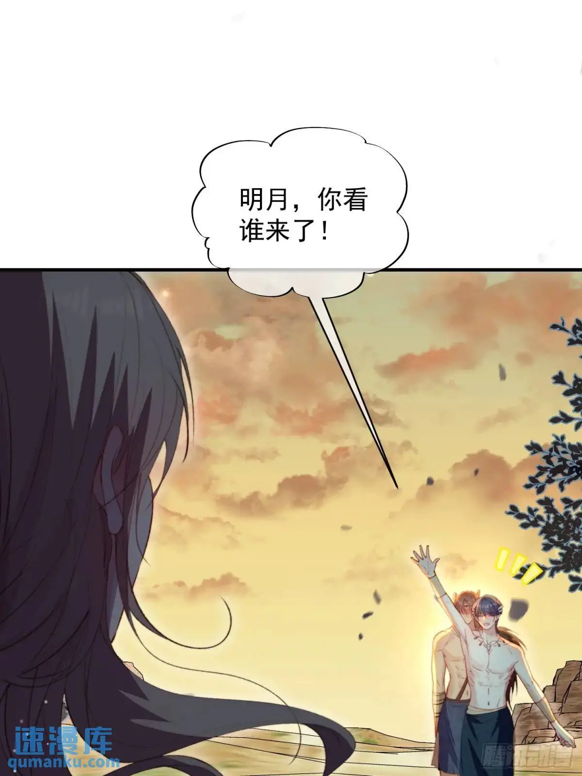 第52话吃醋啦 第12页