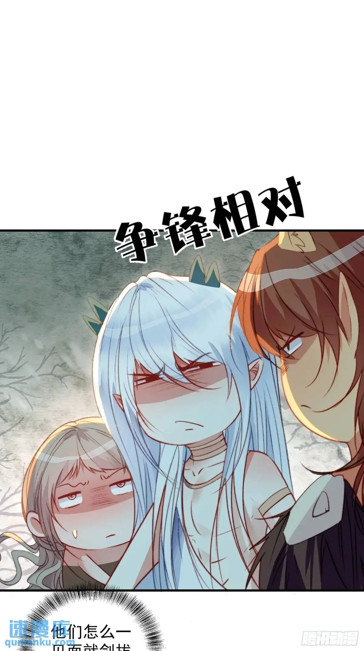 第52话吃醋啦 第26页