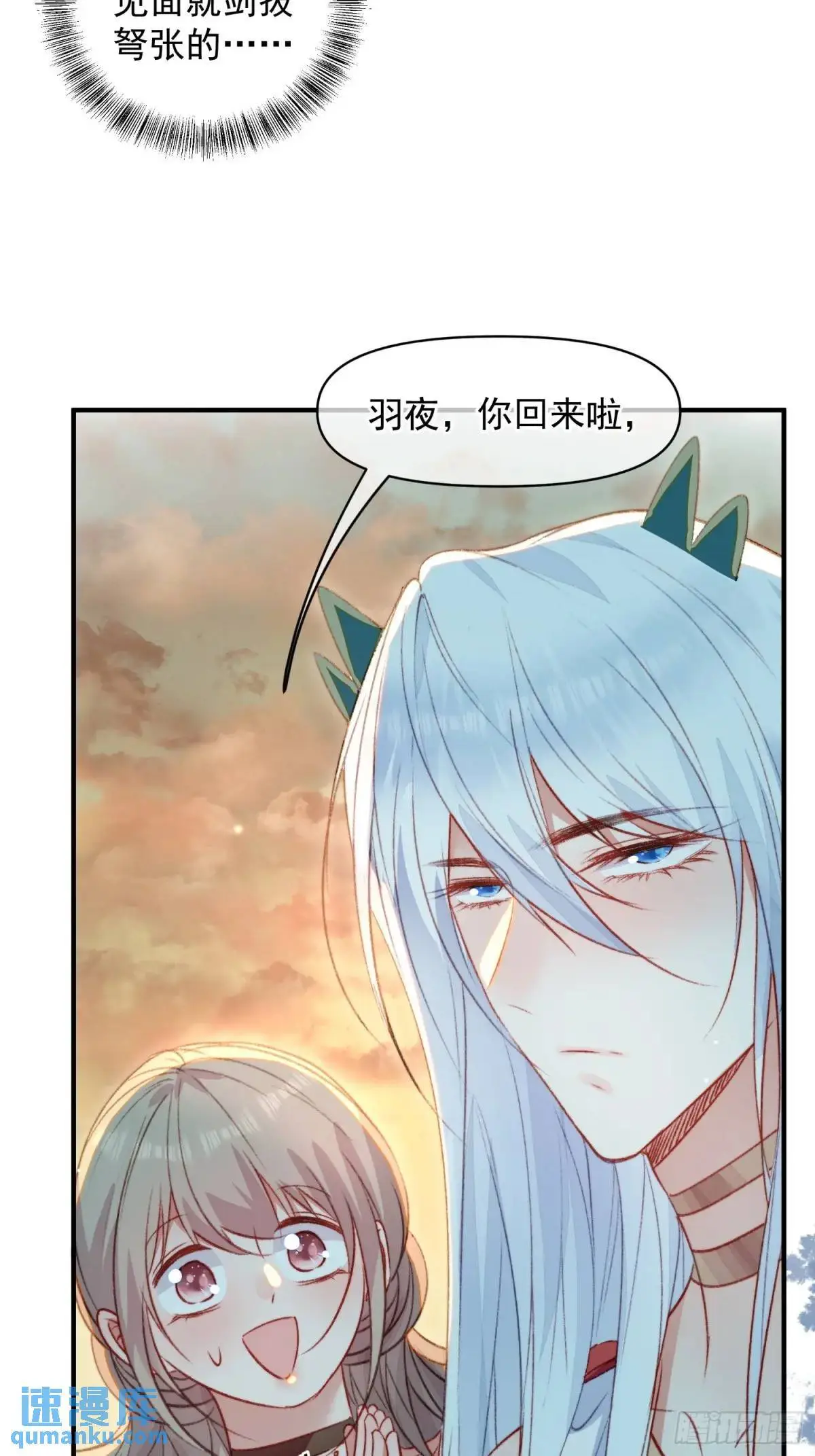 第52话吃醋啦 第27页